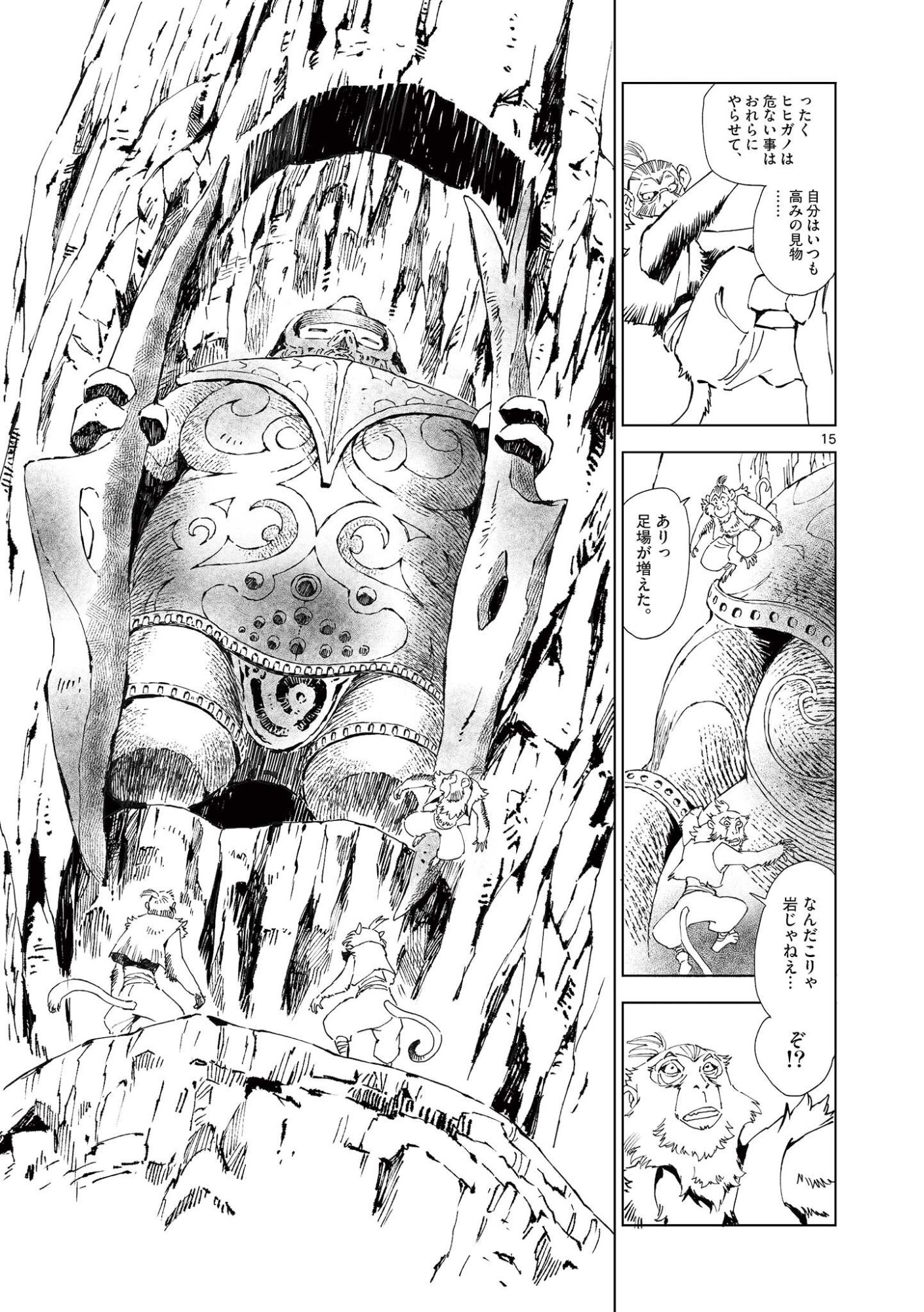 KAMUDO WIND GOD GATE Chap 17.5 - Pic 1