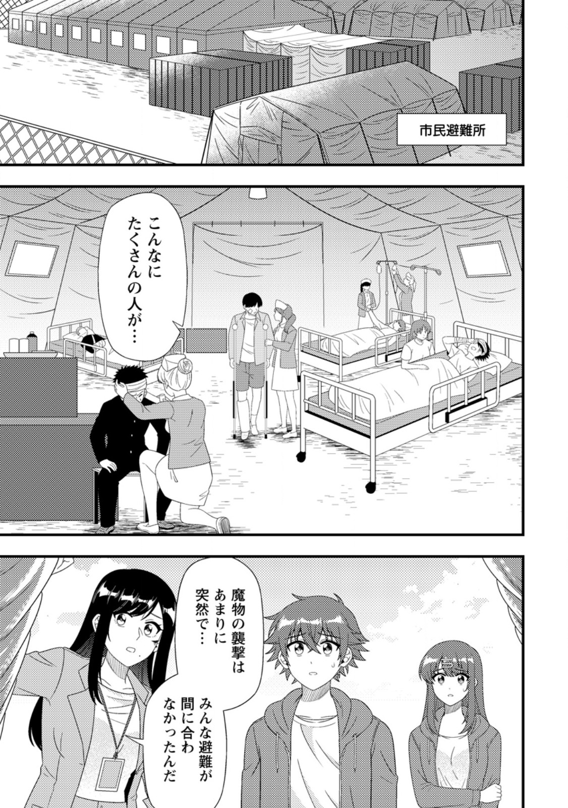 DUNGEON HAISHIN O KIRIWASURETA YUUMEI HAISHINSHA O TASUKETARA, DENSETSU NO TANSAKUSHA TOSHITE BUZZ HAJIMETA: INKYA NO ORE, NAZO SKILL DA TO OMOTTEITA “RULE MUSHI” DE UKKARI MUSOU Chap 22.1 - Pic 1