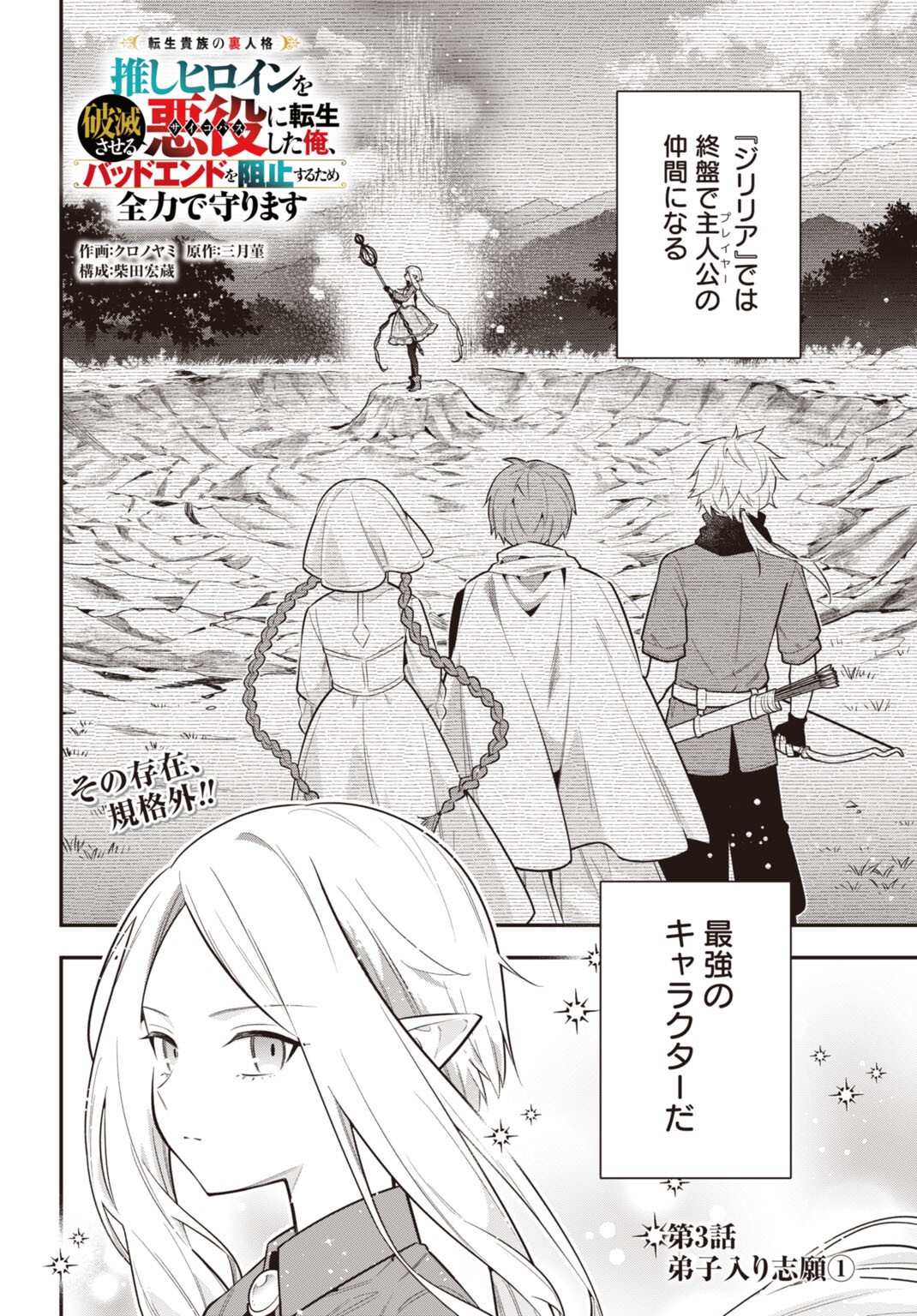 TENSEI KIZOKU NO URA JINKAKU OSHI HEROINE WO HAMETSU SASERU AKUYAKU NI TENSEI SHITA ORE, BAD ENDING WO SOSHI SURU TAME ZENRYOKU DE MAMORIMASU Chap 3.1 - Pic 2