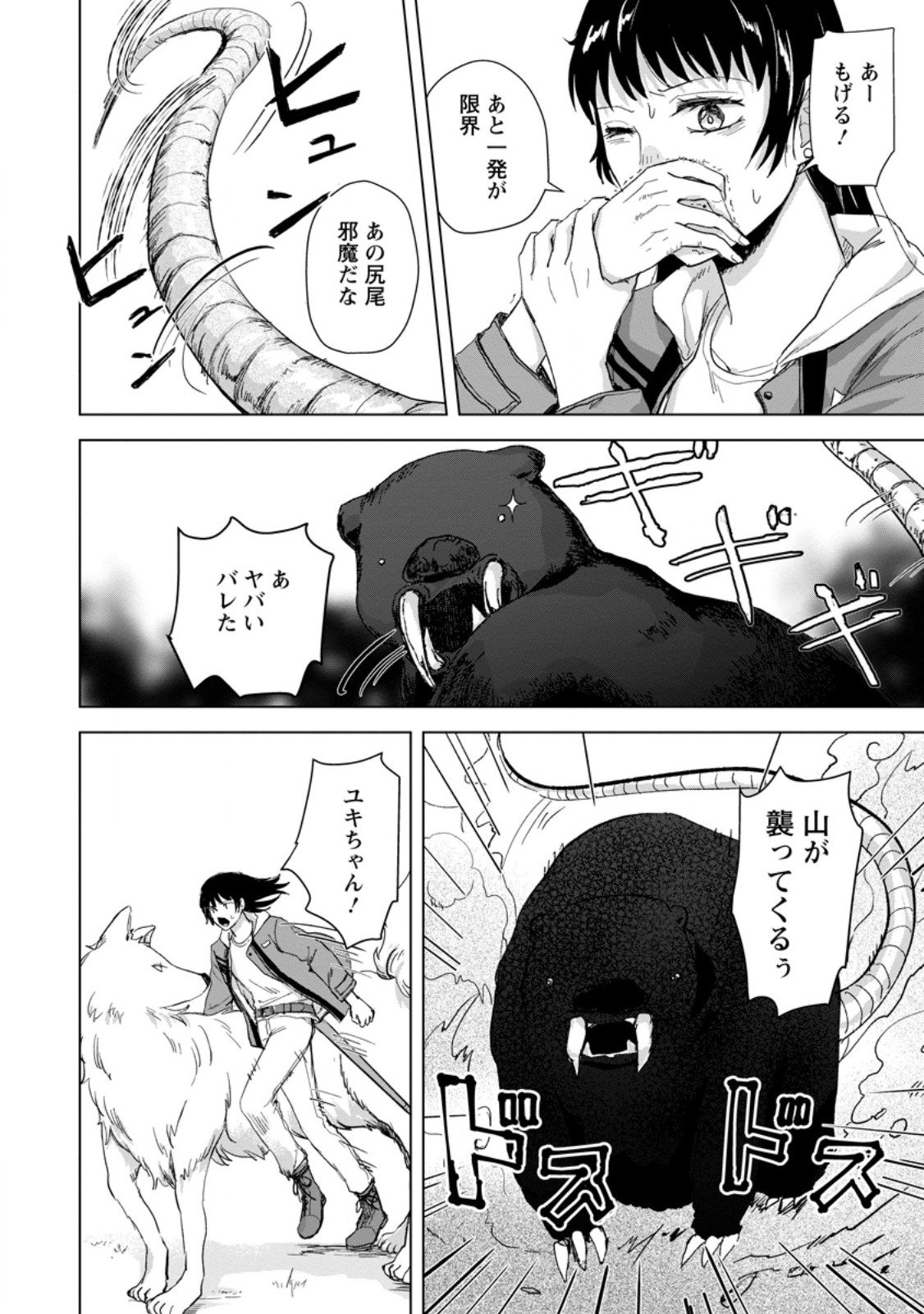 HITORI CAMP SHITARA ISEKAI NI TENI SHITA HANASHI Chap 28.1 - Pic 4