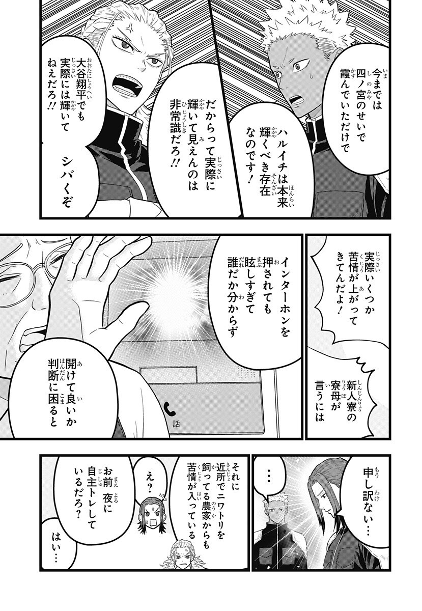 KAIJUU 8-GOU: RELAX Chap 28.5 - Pic 7