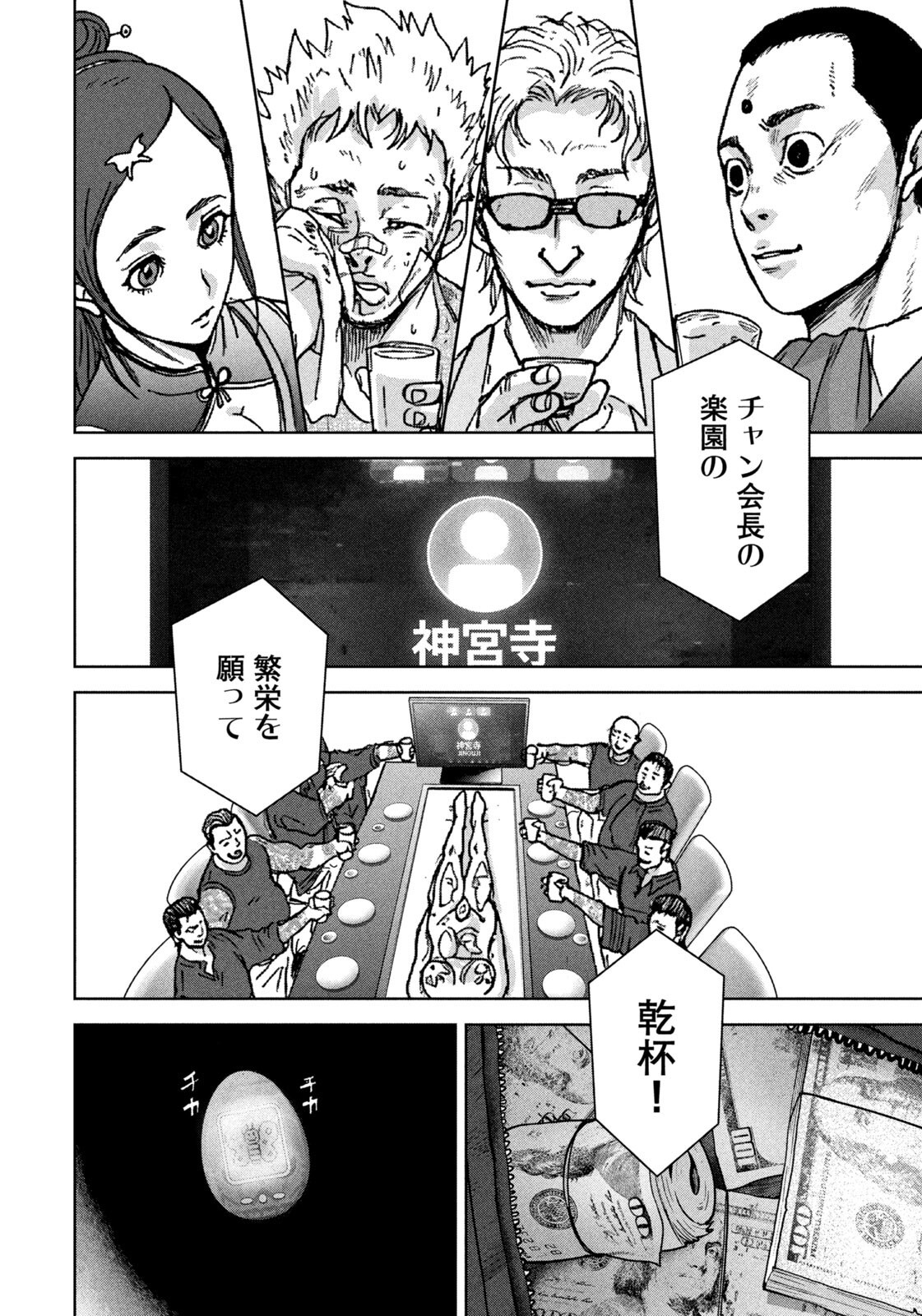 AKUTOKU NO RAKUEN Chap 8 - Pic 12