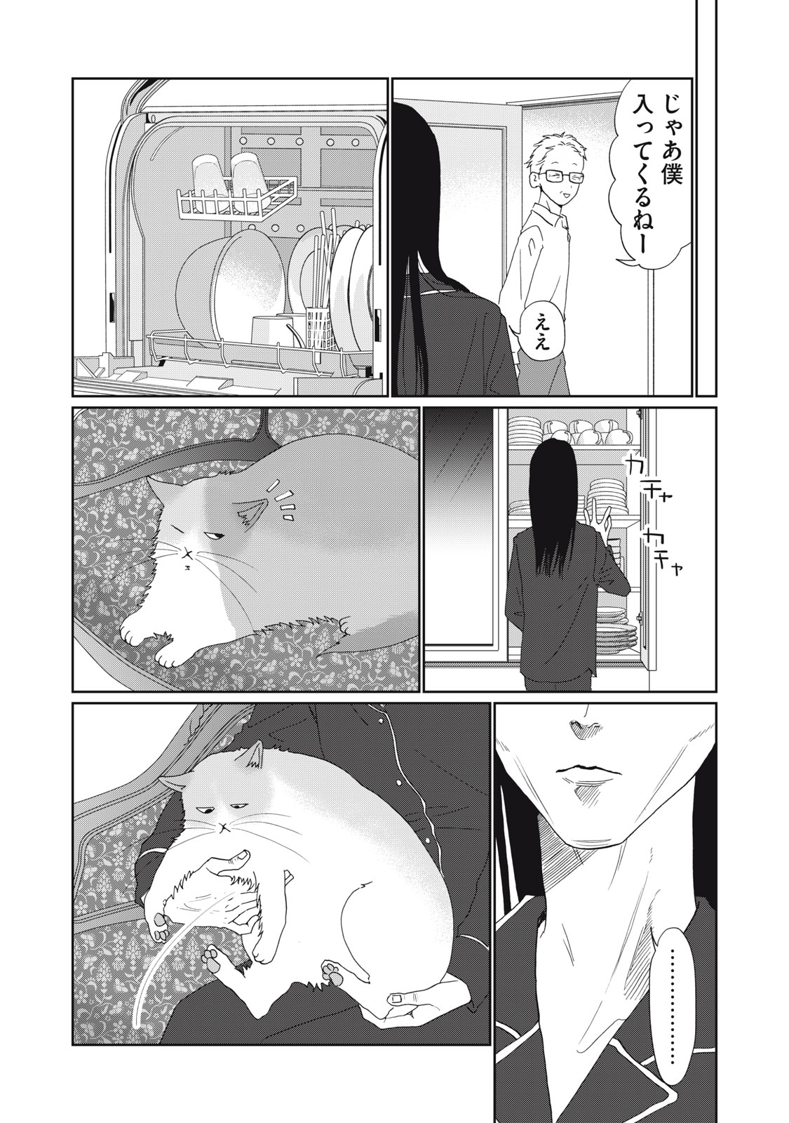 YOMETOME☆NIKKI ~SENGYOU SHUFU REKI 30-NEN NO SHUTOME TO NO HIBI~ RAW Chap 13 - Pic 28