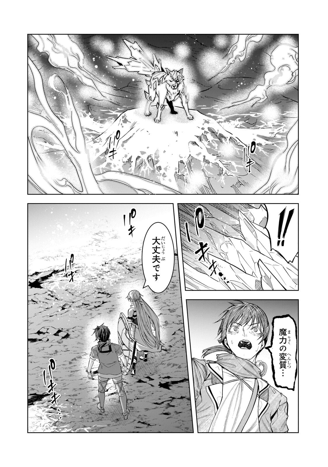 THE KICKED OUT S-RANK APPRAISER CREATES THE STRONGEST GUILD Chap 52.2 - Pic 1