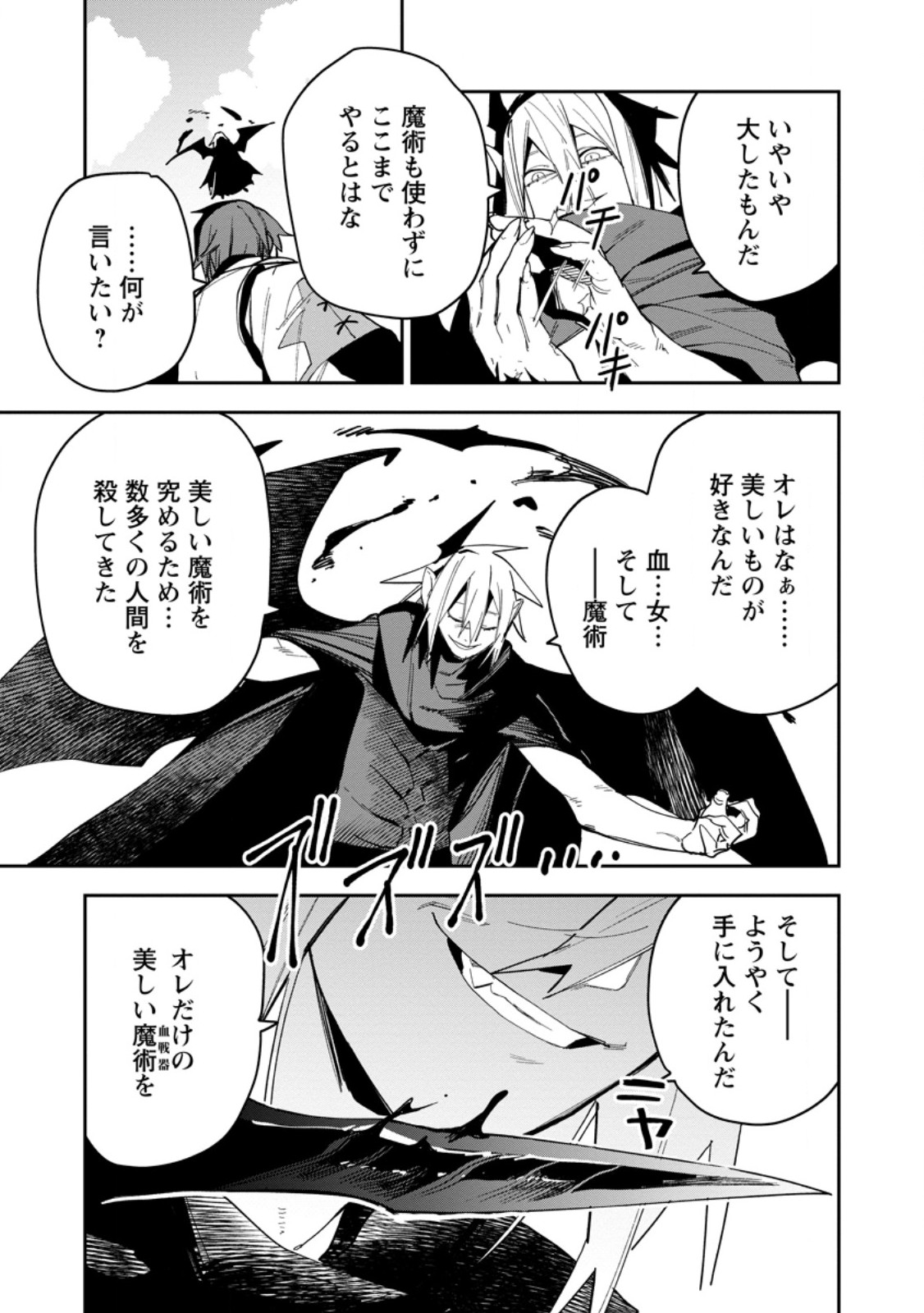 GAME CHISHIKI DE SAIKYOU NI NATTA MOB HEISHI WA, SHIN NO JITSURYOKU WO KAKUSHITAI Chap 17.2 - Pic 6