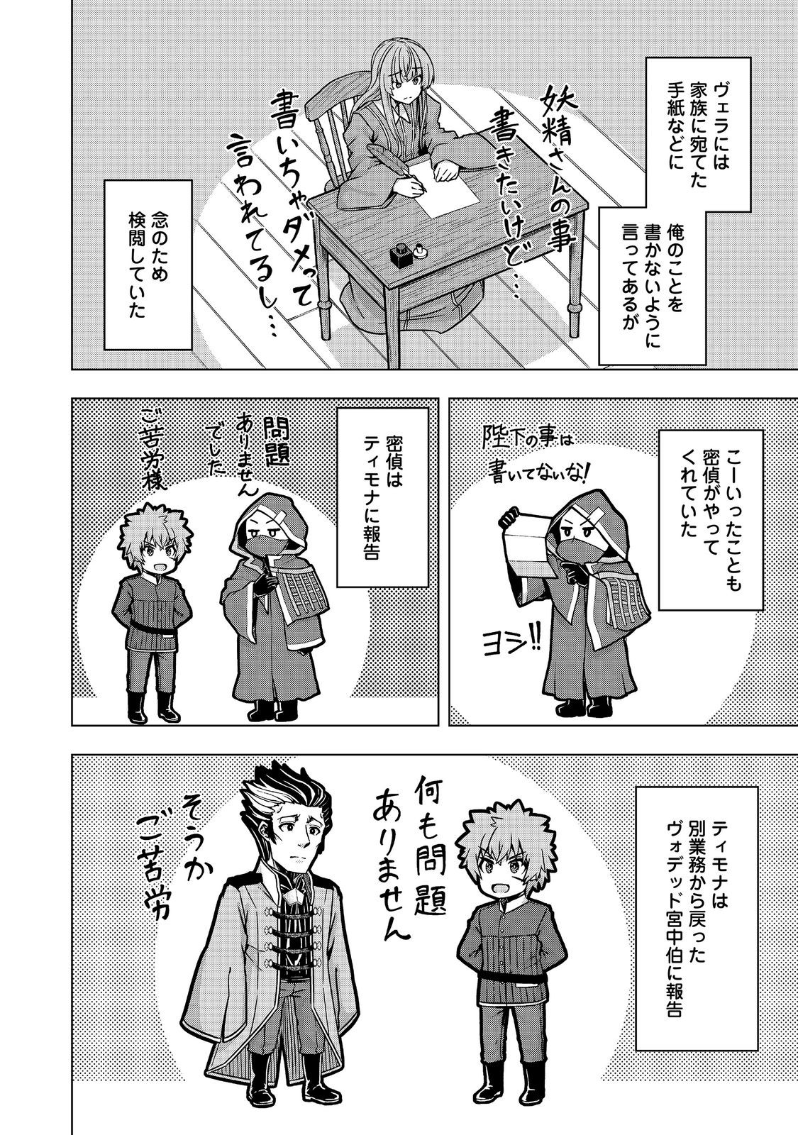 REINCARNATED AS AN EMPEROR ~ WILL THE EMPEROR AT BIRTH SURVIVE? Chap 34.1 - Pic 18