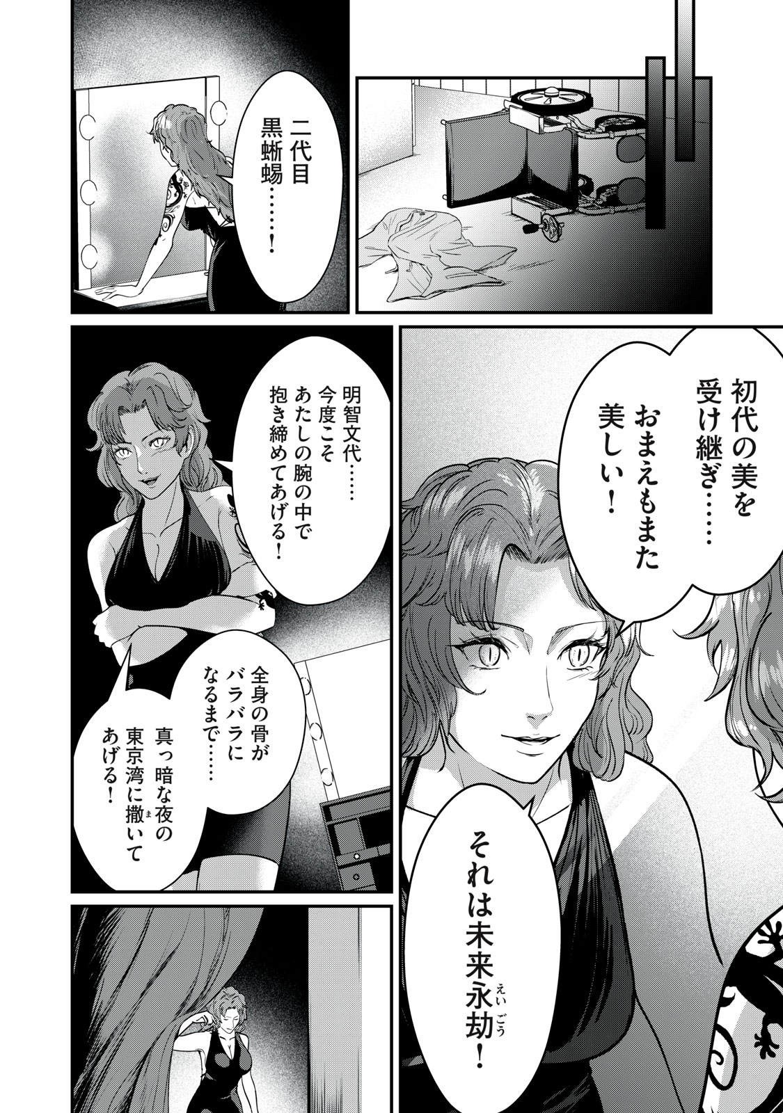 MRS. AKECHI Chap 13 - Pic 26