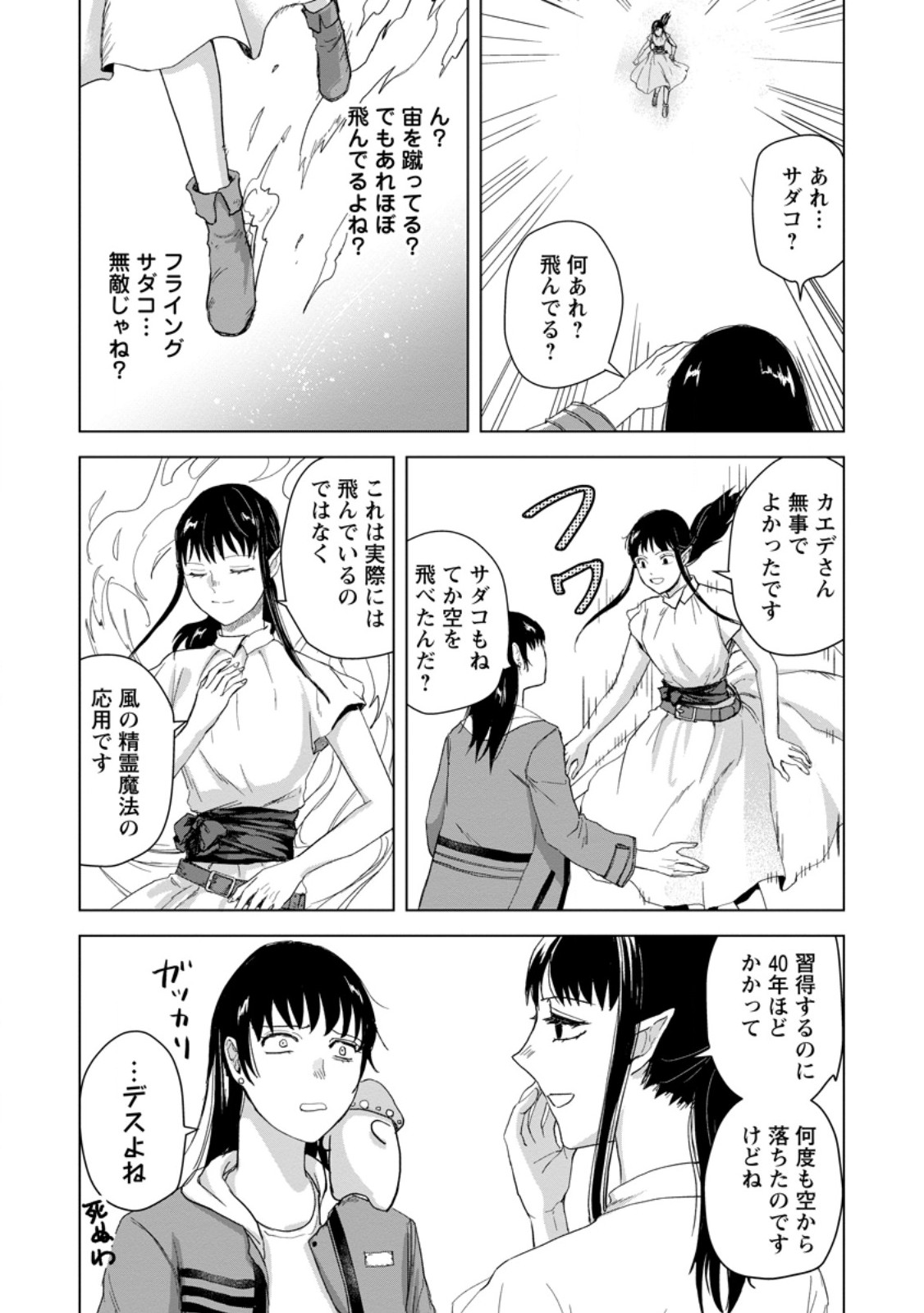 HITORI CAMP SHITARA ISEKAI NI TENI SHITA HANASHI Chap 28.1 - Pic 7