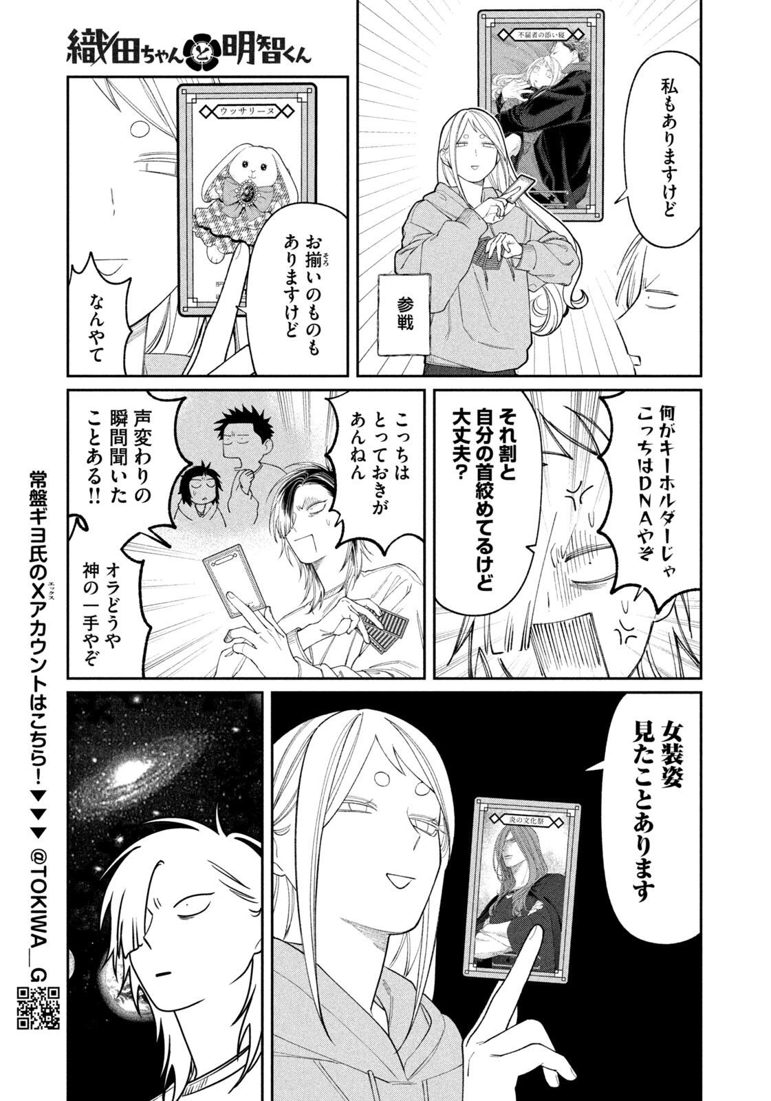 ODA-CHAN TO AKECHI-KUN Chap 70 - Pic 9