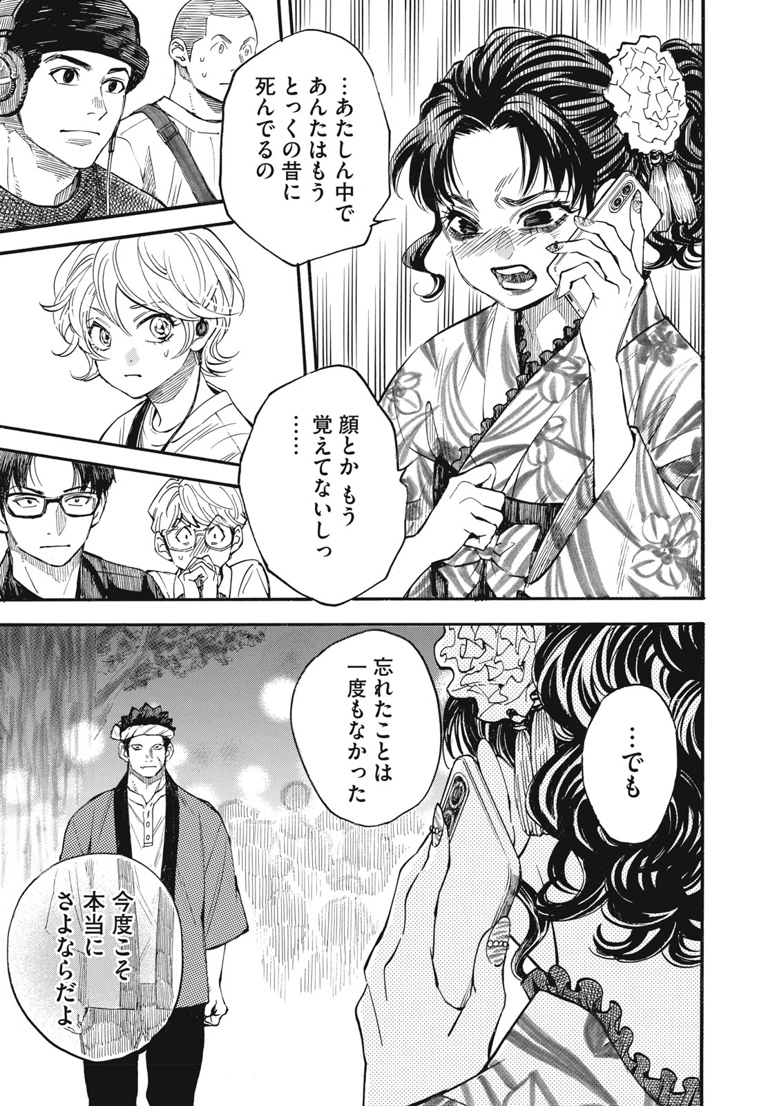 GOKUDOU ALL UP! Chap 12 - Pic 27