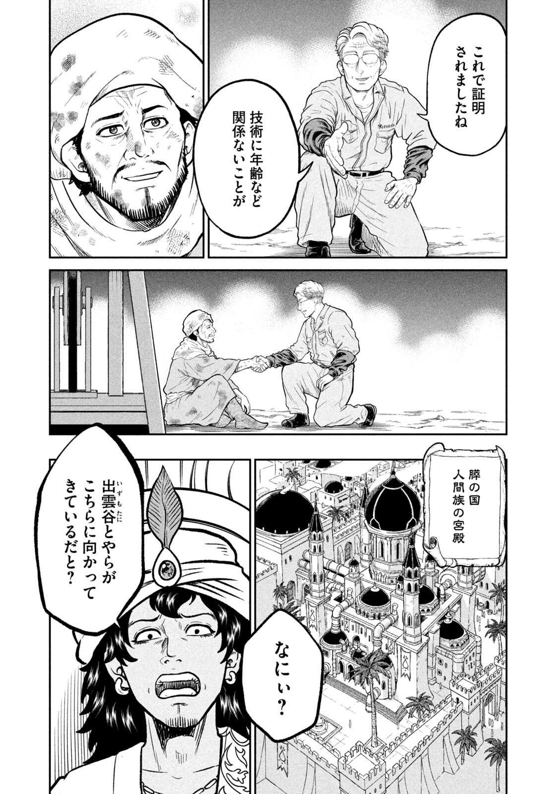ISEKAI MACHI KOUJO MUSOU ~ SHINRAI TO JISSEKI NO ISEKAI FEIFUKU ~ Chap 88 - Pic 14