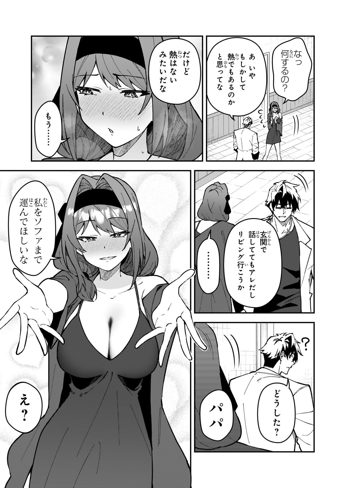 S RANK BOUKENSHA DE ARU ORE NO MUSUME-TACHI WA JUUDO NO FATHER CON DESHITA (MANGA) - RAW Chap 64.1 - Pic 3