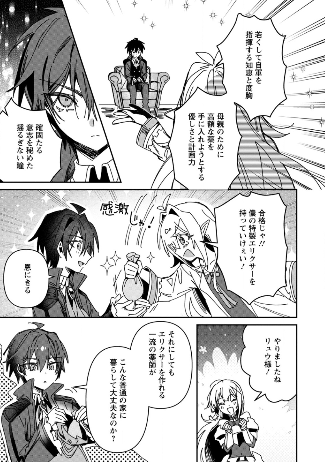 TSUIHOU SAREDA DANSHAKU SHISOKU NO KAREI NARU RYOUCHI KAIKAKU: KUZU OYAJI NI MUNOU TO NONOSHIRAREDA KEDO, JITSU WA SEKAI SAIKYOU NO RYUU MAHOUTSUKAI DESU Chap 6.2 - Pic 8