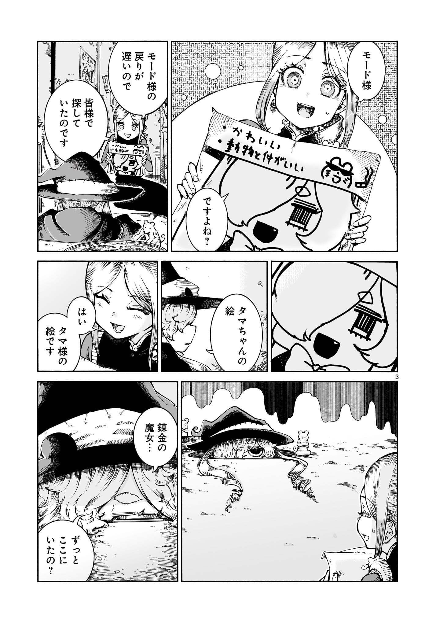 MAJO TO KUYURASU Chap 19 - Pic 3
