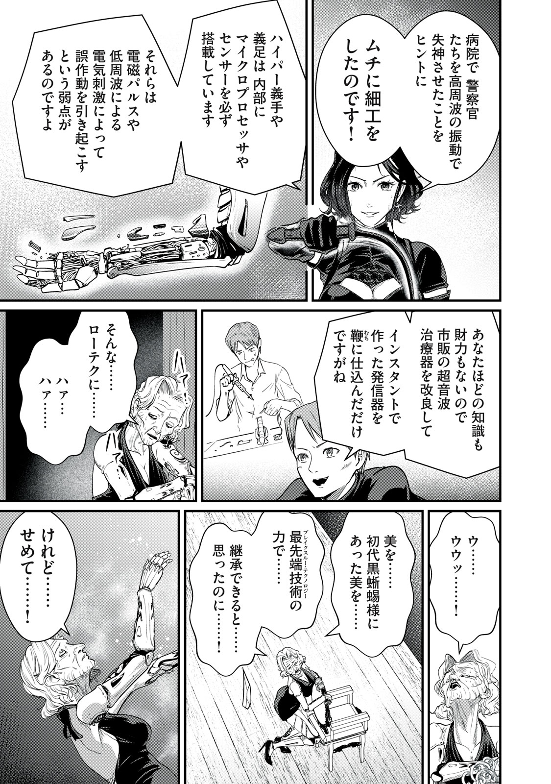 MRS. AKECHI Chap 13 - Pic 45
