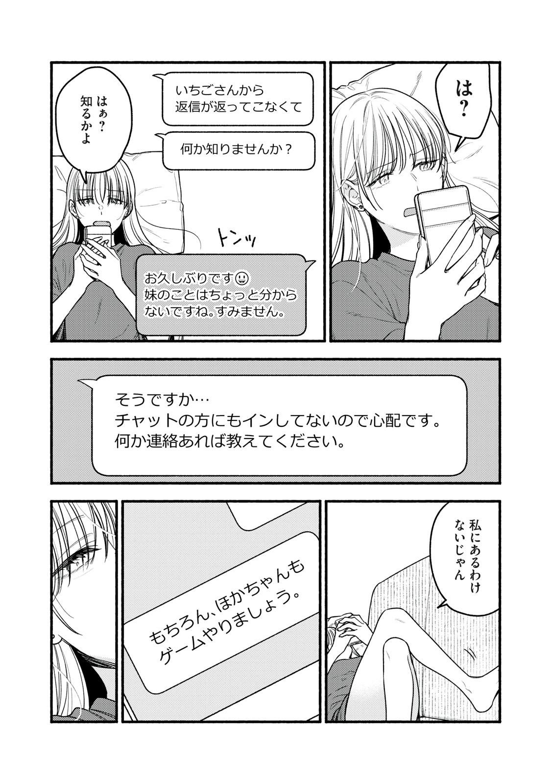 IKUBAKU KA: SHOUNIN NO KATSU KYUU Chap 12 - Pic 8