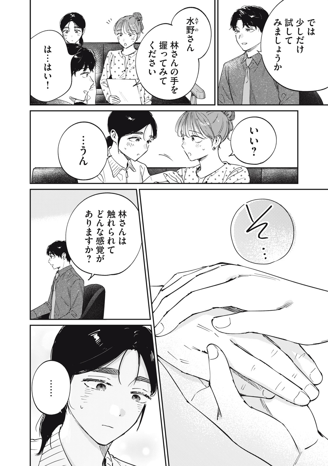 S TO X SERAPIST SHIMOTORI ICHITO NO SHINSATSUSHITSU Chap 16 - Pic 8