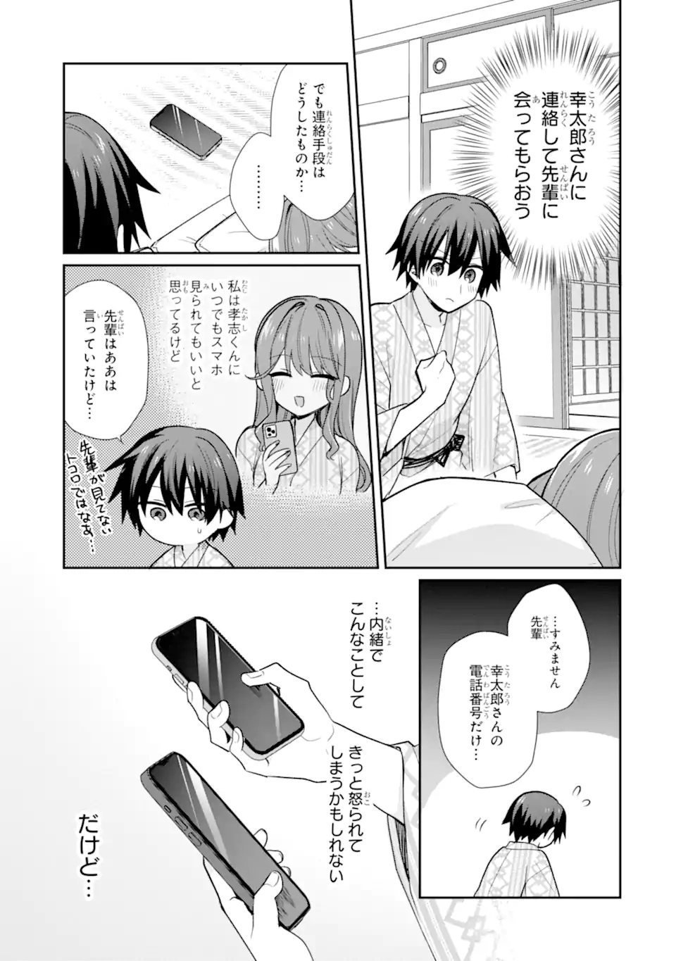 OSAKE TO SENPAI KANOJO TO NO AMAAMA DOUKYO LOVE COMEDY WA HATACHI NI NATTE KARA - RAW Chap 14.1 - Pic 7