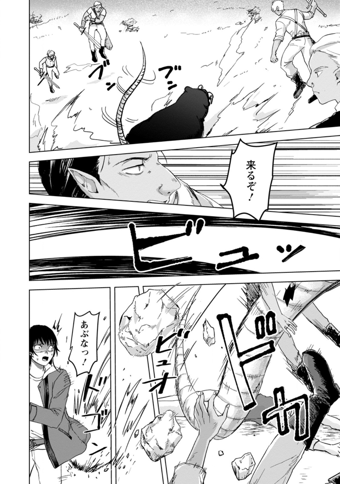 HITORI CAMP SHITARA ISEKAI NI TENI SHITA HANASHI Chap 28.1 - Pic 2