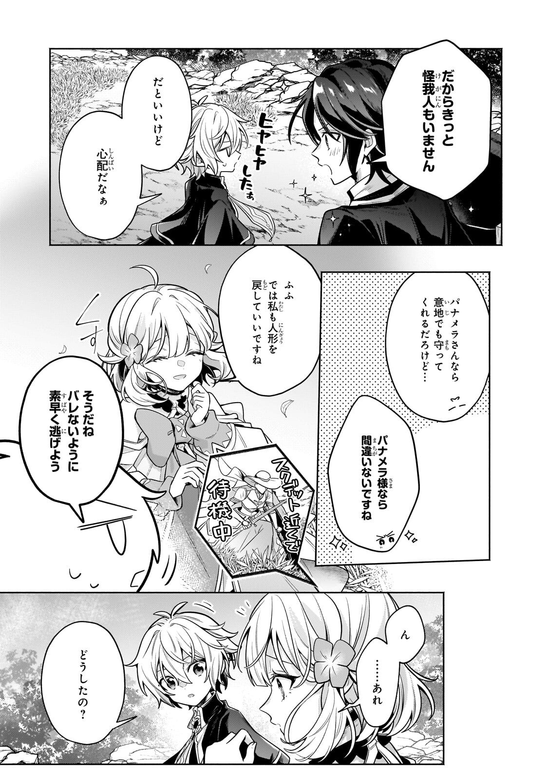 FUN TERRITORY DEFENSE OF THE EASY-GOING LORD ~THE NAMELESS VILLAGE IS MADE INTO THE STRONGEST FORTIFIED CITY BY PRODUCTION MAGIC~ Chap 45.2 - Pic 13