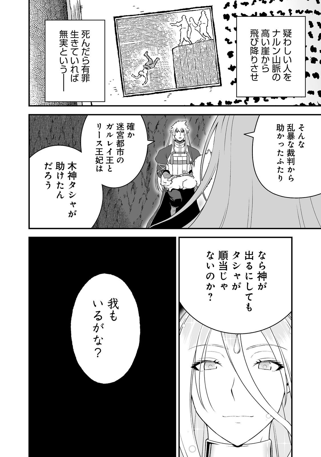 ATARASHII GAME HAJIMEMASHITA. ~ SHIMEI MO NAI NONI SAIKYOU DESU? ~ RAW Chap 25 - Pic 4