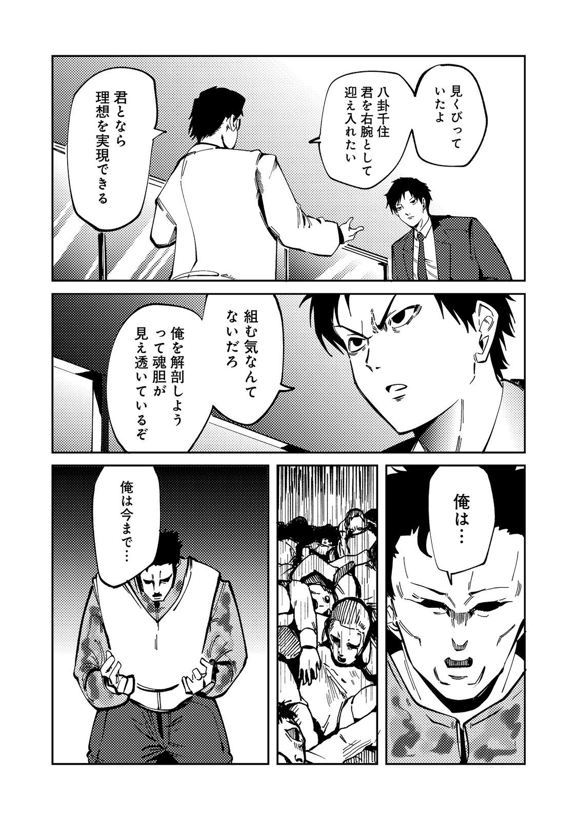 SLOW LIFE OF THE DEAD Chap 9 - Pic 20