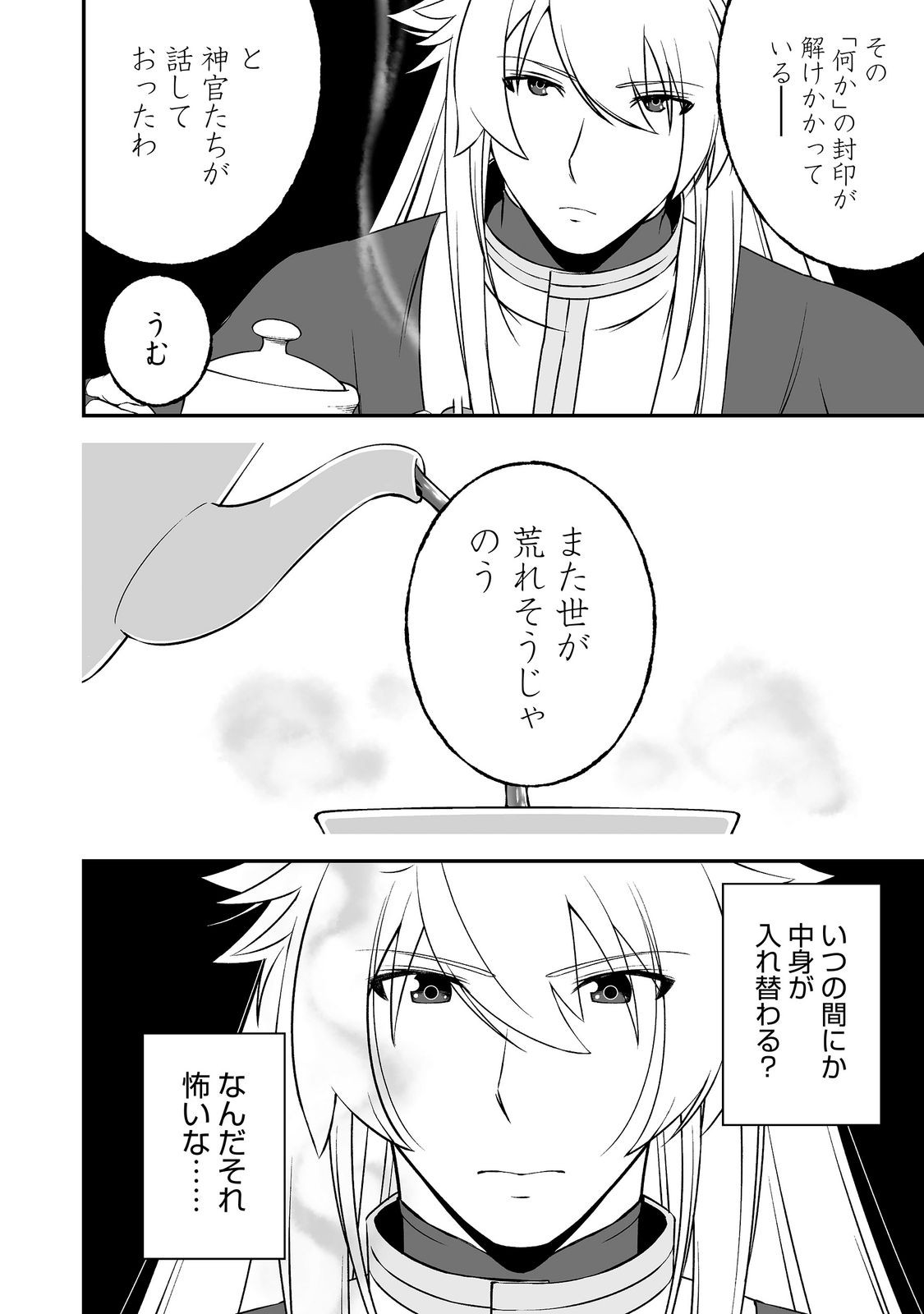 ATARASHII GAME HAJIMEMASHITA. ~ SHIMEI MO NAI NONI SAIKYOU DESU? ~ RAW Chap 25 - Pic 8