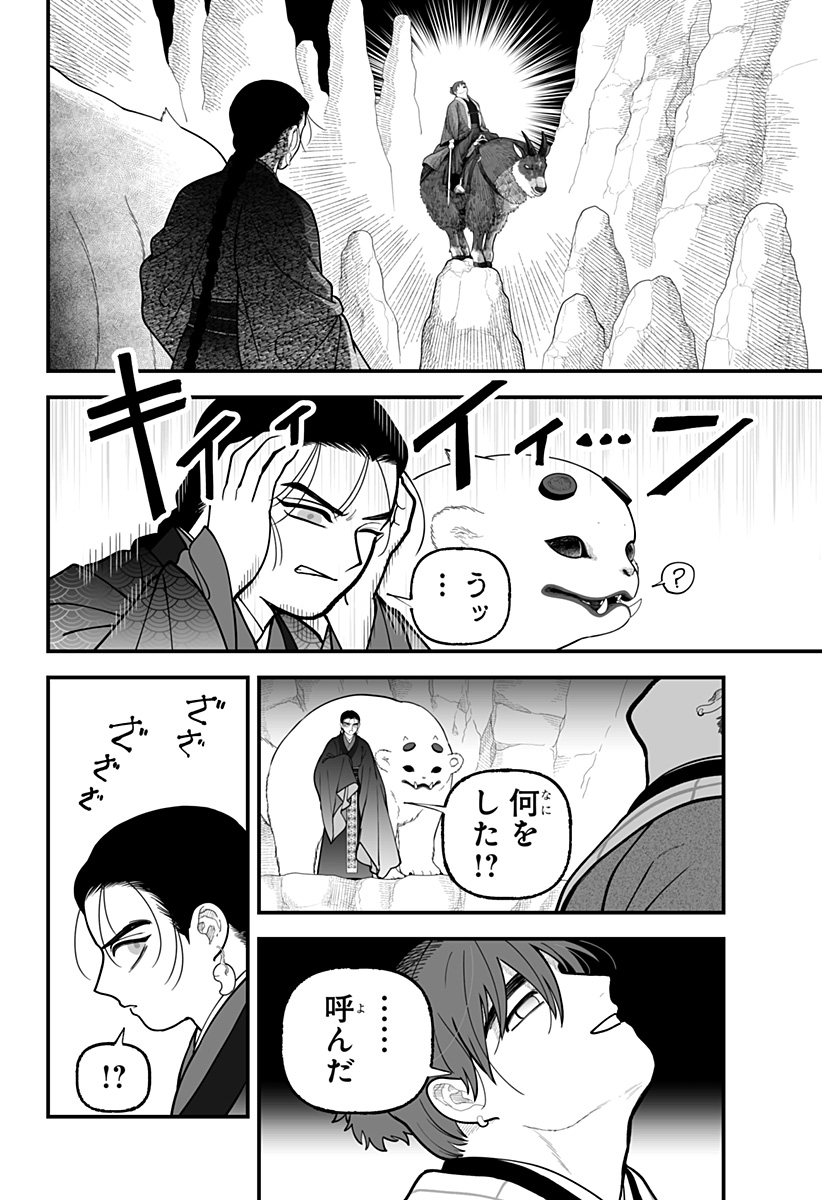 KAMI YOMU FUTARI Chap 16 - Pic 18