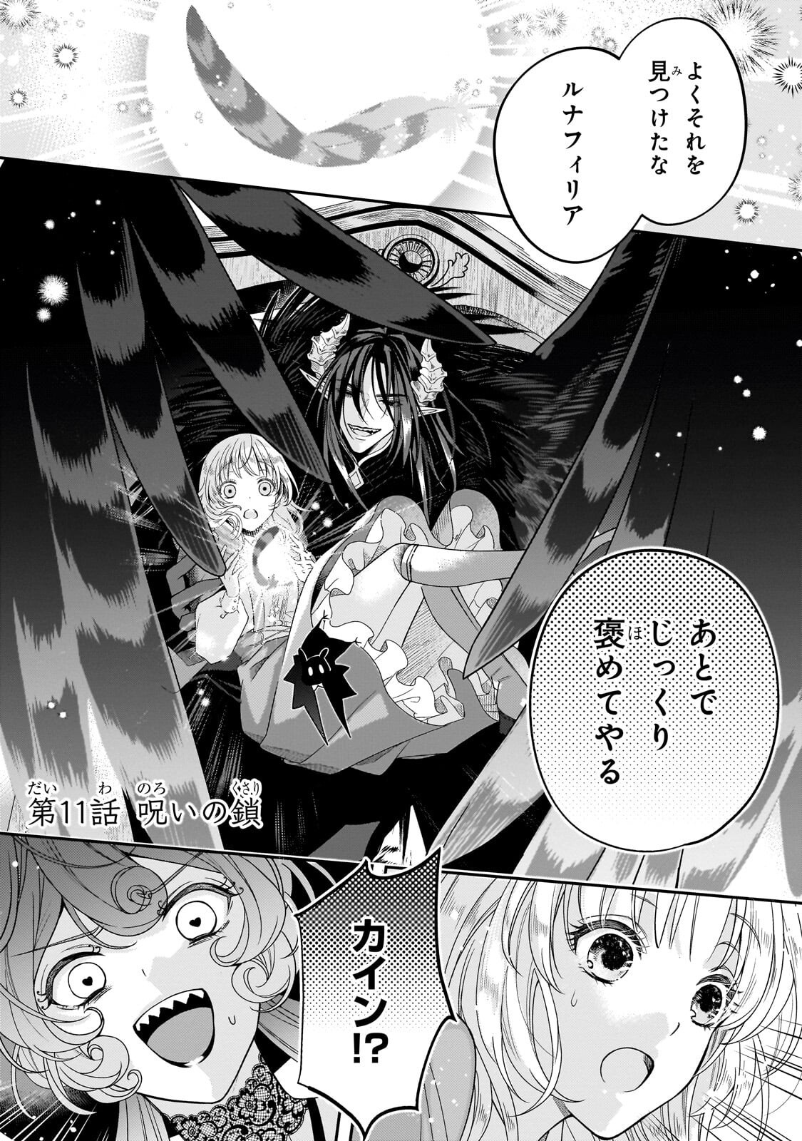 KOI NO HATE MADE, YAYAMI NO OU NI SARAWARETE Chap 11.1 - Pic 1