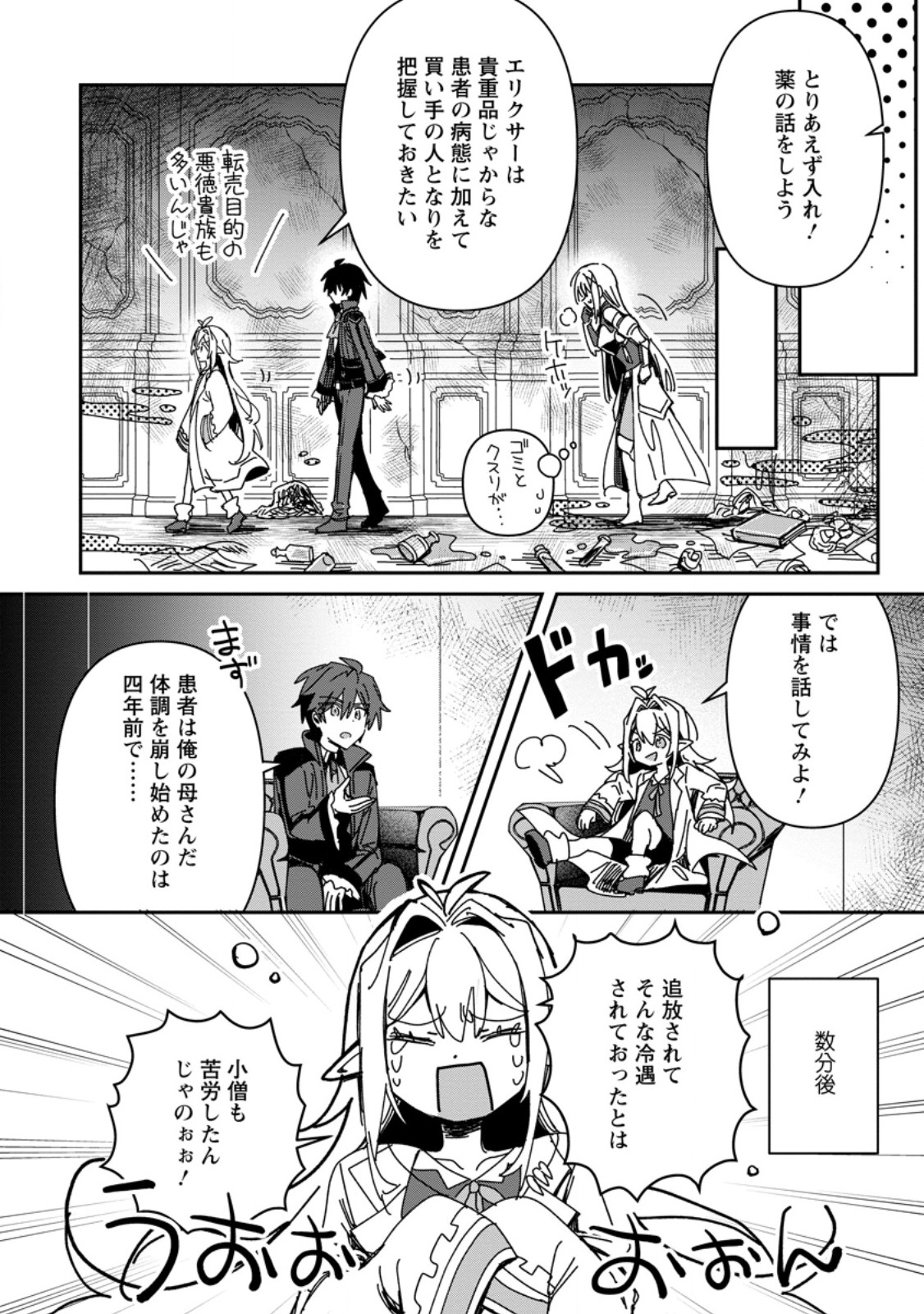 TSUIHOU SAREDA DANSHAKU SHISOKU NO KAREI NARU RYOUCHI KAIKAKU: KUZU OYAJI NI MUNOU TO NONOSHIRAREDA KEDO, JITSU WA SEKAI SAIKYOU NO RYUU MAHOUTSUKAI DESU Chap 6.2 - Pic 7