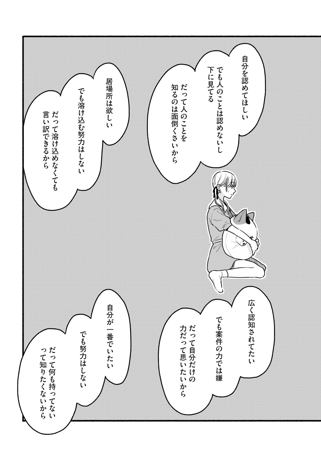 IKUBAKU KA: SHOUNIN NO KATSU KYUU Chap 12 - Pic 25