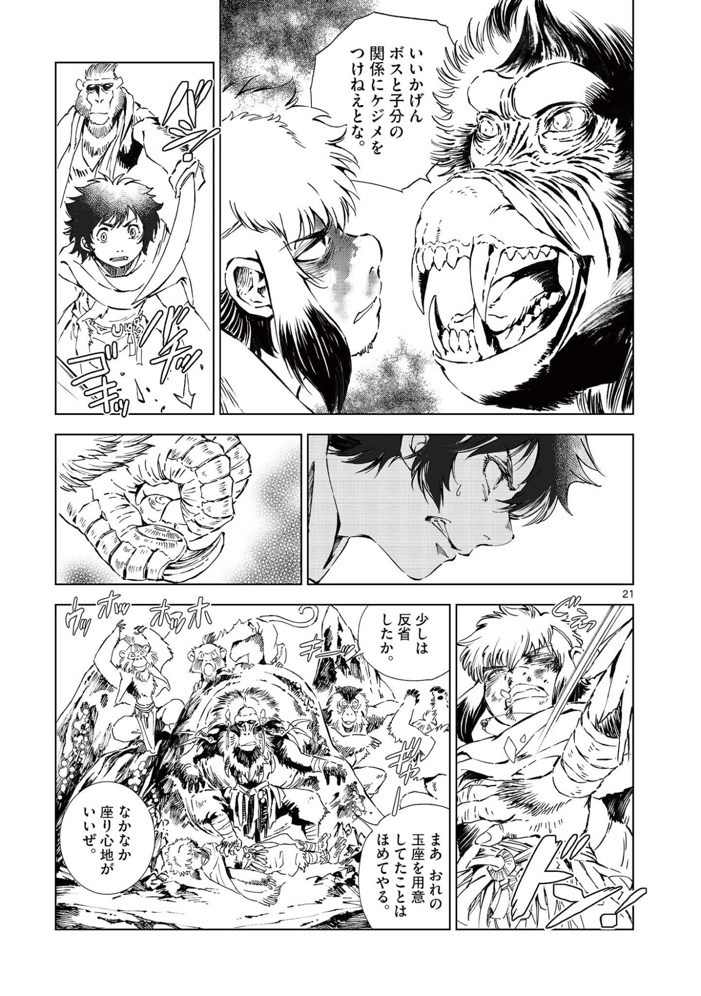 KAMUDO WIND GOD GATE Chap 17.5 - Pic 7