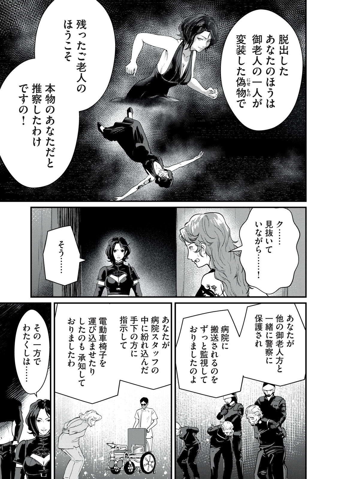 MRS. AKECHI Chap 13 - Pic 33