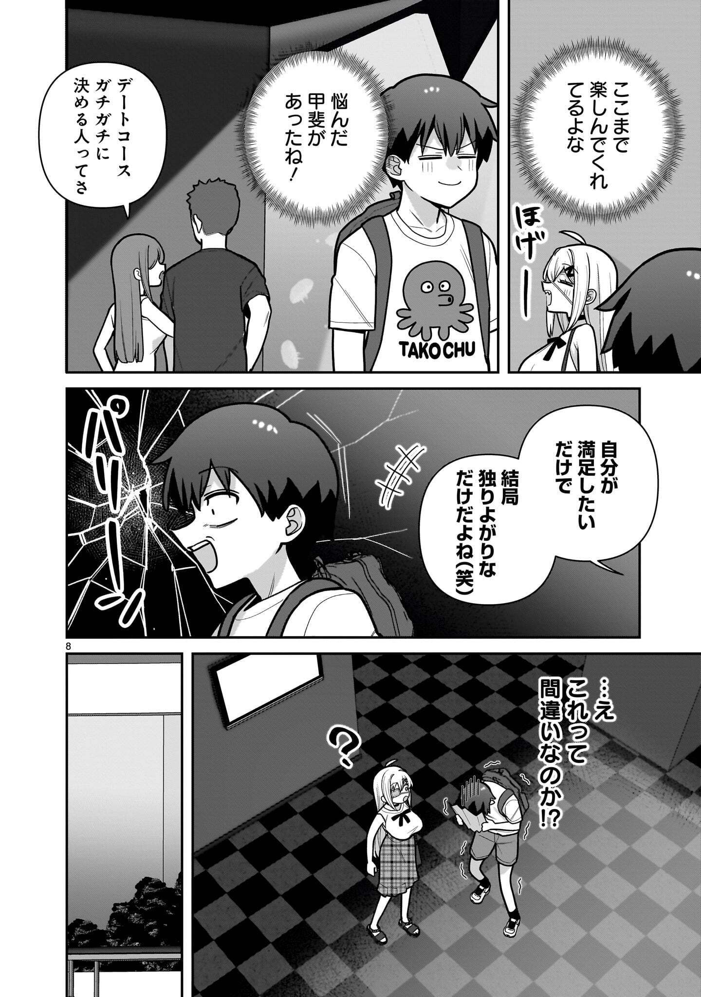 ORE GA INAI TO SUGU XX RU HAKOBOKU KASUMI Chap 23 - Pic 8