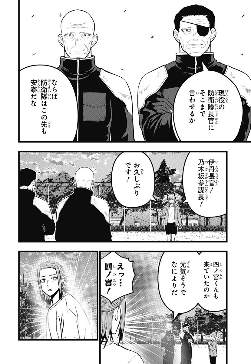 KAIJUU 8-GOU: RELAX Chap 28.5 - Pic 12