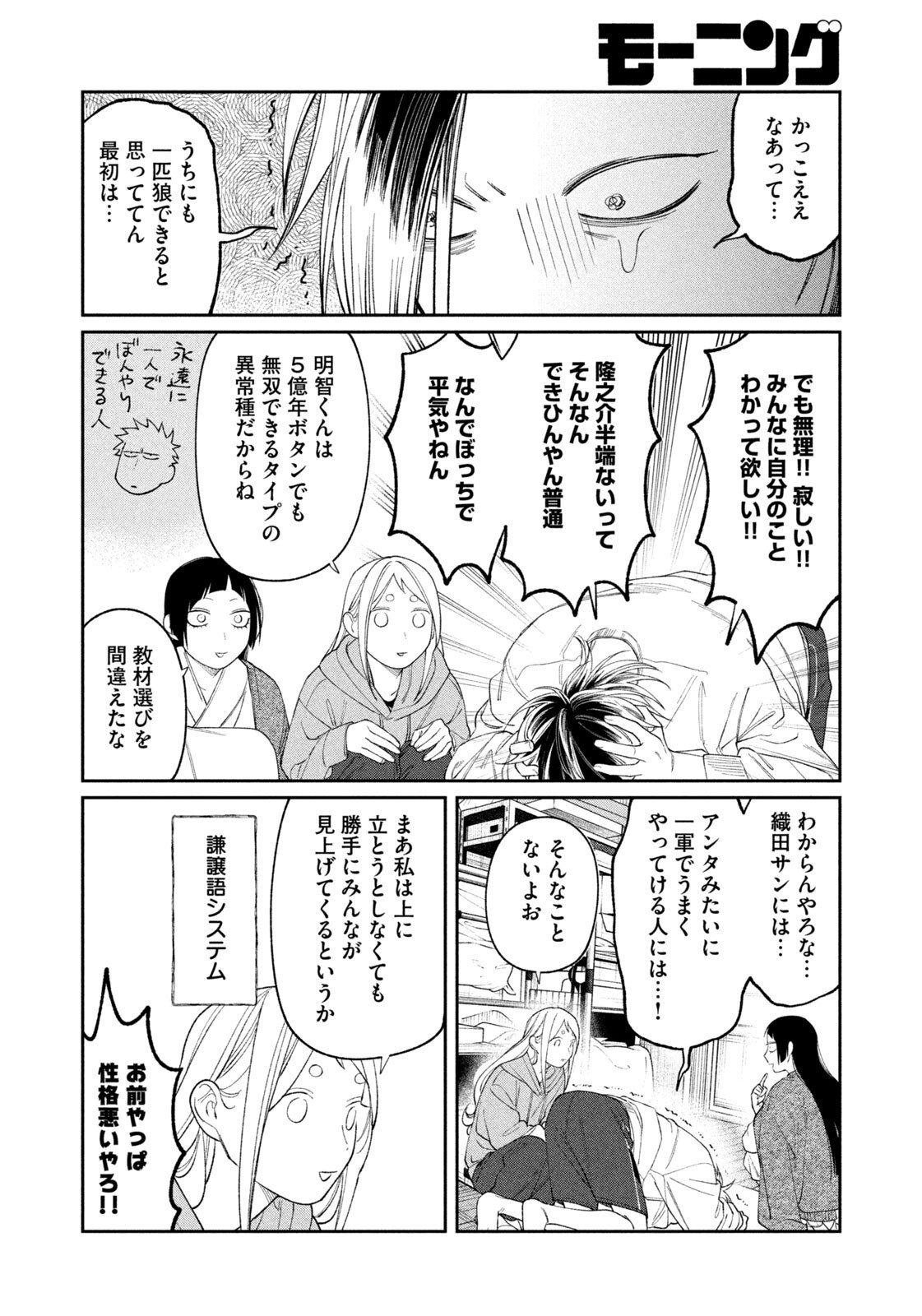 ODA-CHAN TO AKECHI-KUN Chap 70 - Pic 14