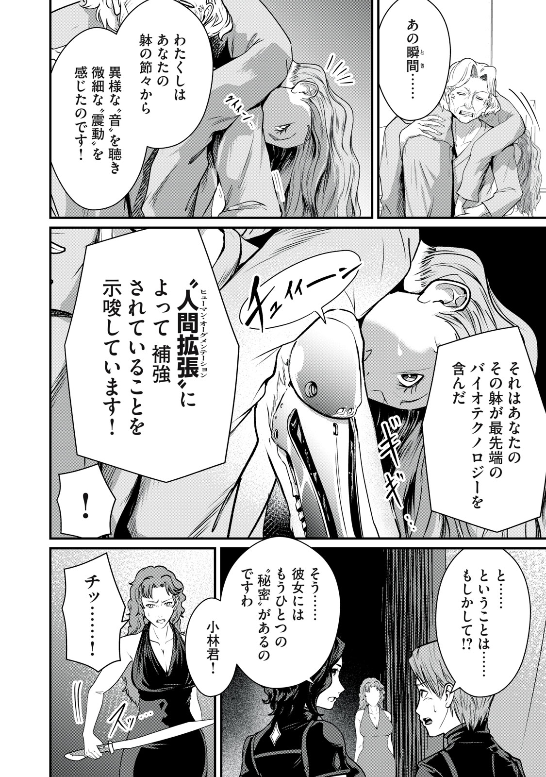 MRS. AKECHI Chap 13 - Pic 36