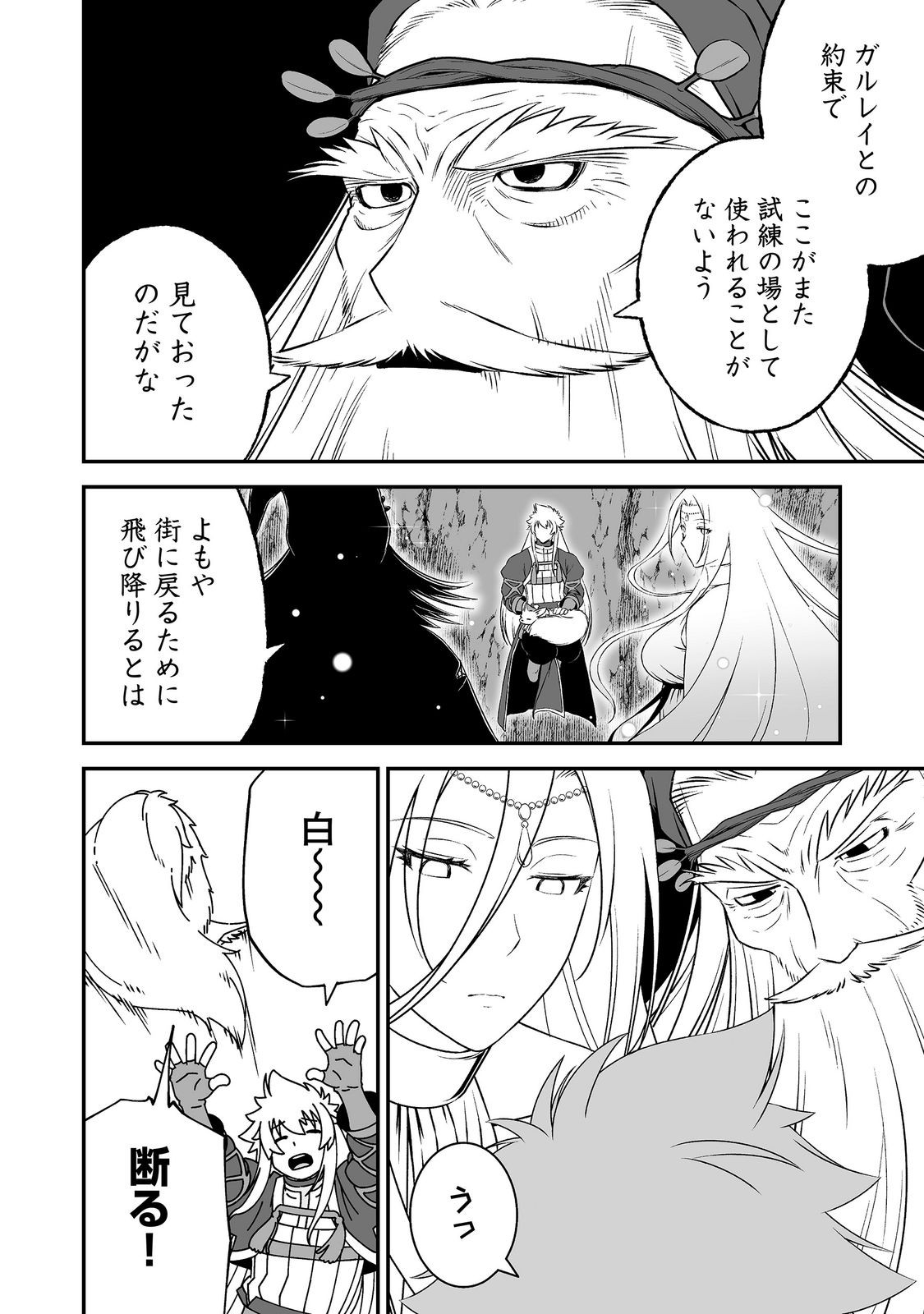 ATARASHII GAME HAJIMEMASHITA. ~ SHIMEI MO NAI NONI SAIKYOU DESU? ~ RAW Chap 25 - Pic 6
