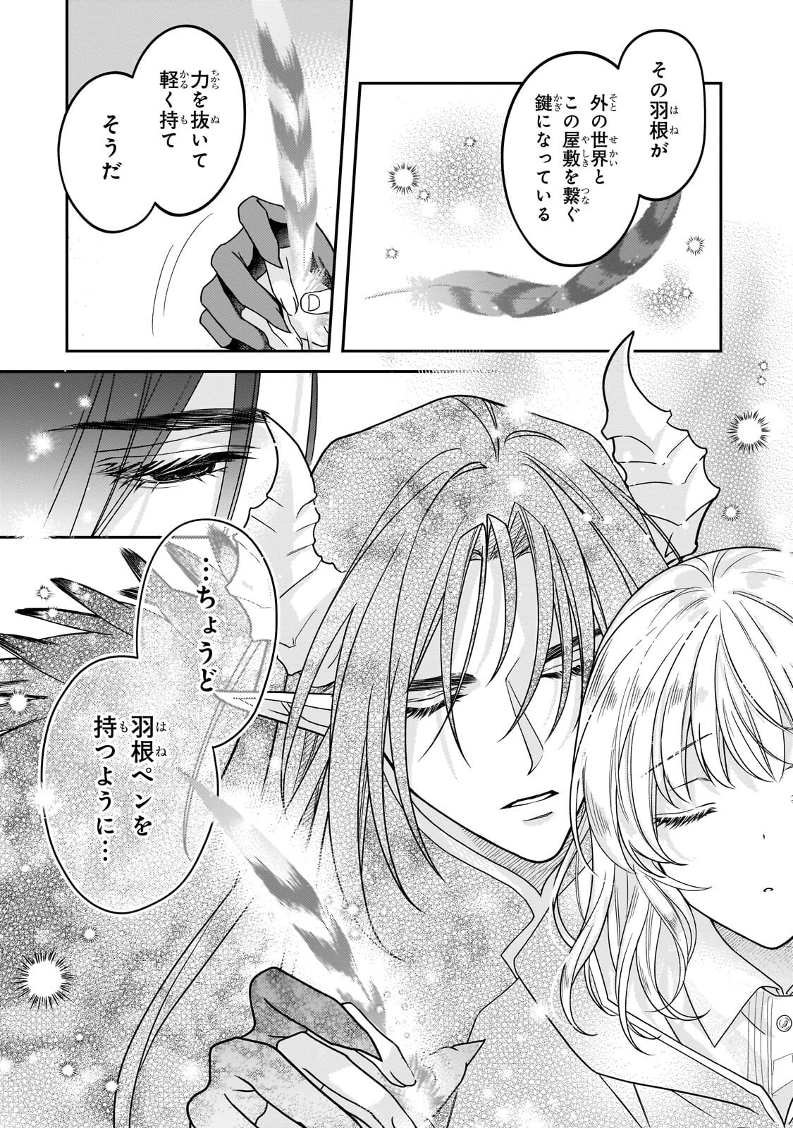 KOI NO HATE MADE, YAYAMI NO OU NI SARAWARETE Chap 11.1 - Pic 12