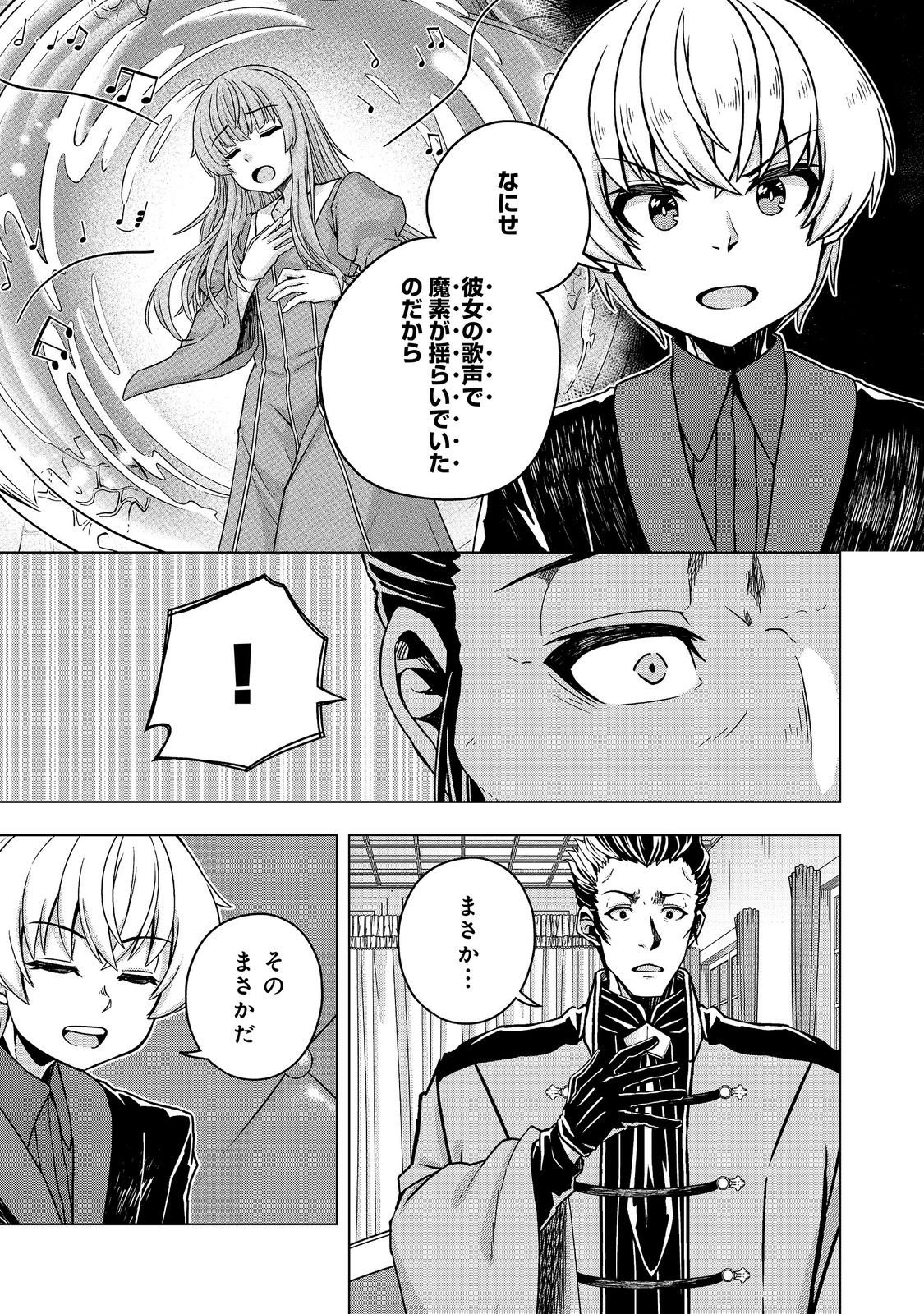 REINCARNATED AS AN EMPEROR ~ WILL THE EMPEROR AT BIRTH SURVIVE? Chap 34.1 - Pic 21
