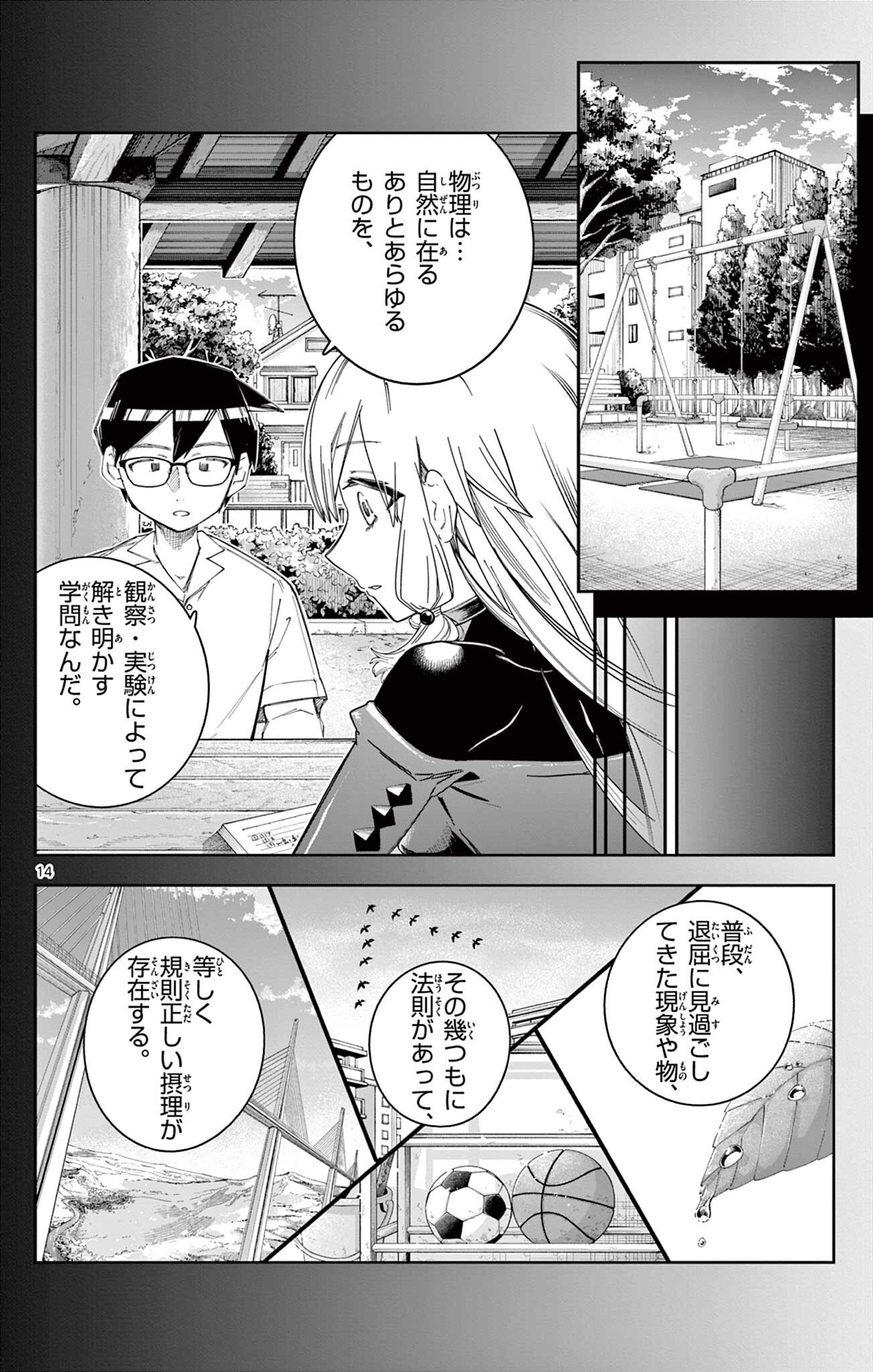 SENDO TOKI NO GOFUNKAN Chap 13 - Pic 14