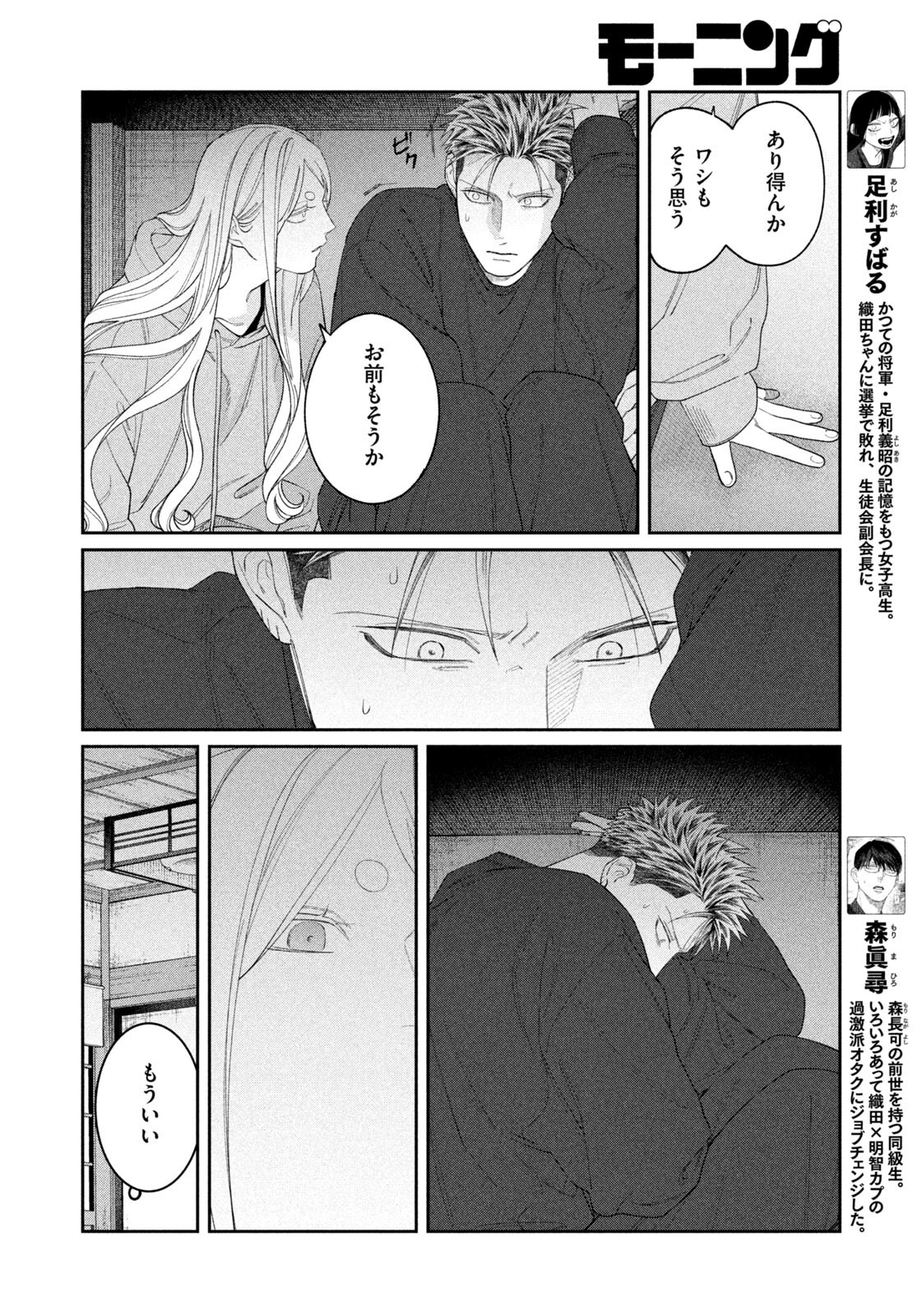 ODA-CHAN TO AKECHI-KUN Chap 70 - Pic 4