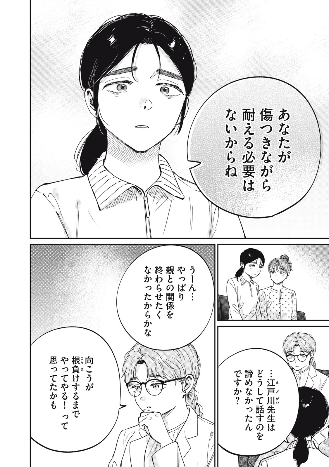 S TO X SERAPIST SHIMOTORI ICHITO NO SHINSATSUSHITSU Chap 16 - Pic 16