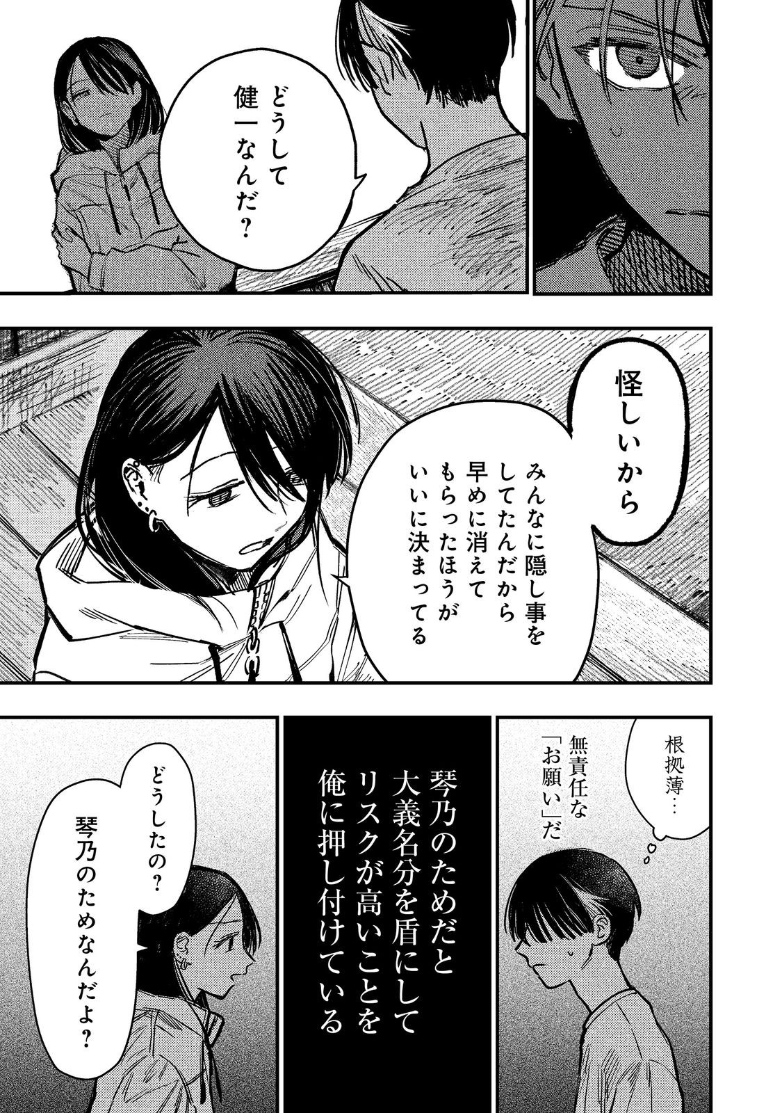 HACHININME WA DAARE? Chap 4.2 - Pic 9