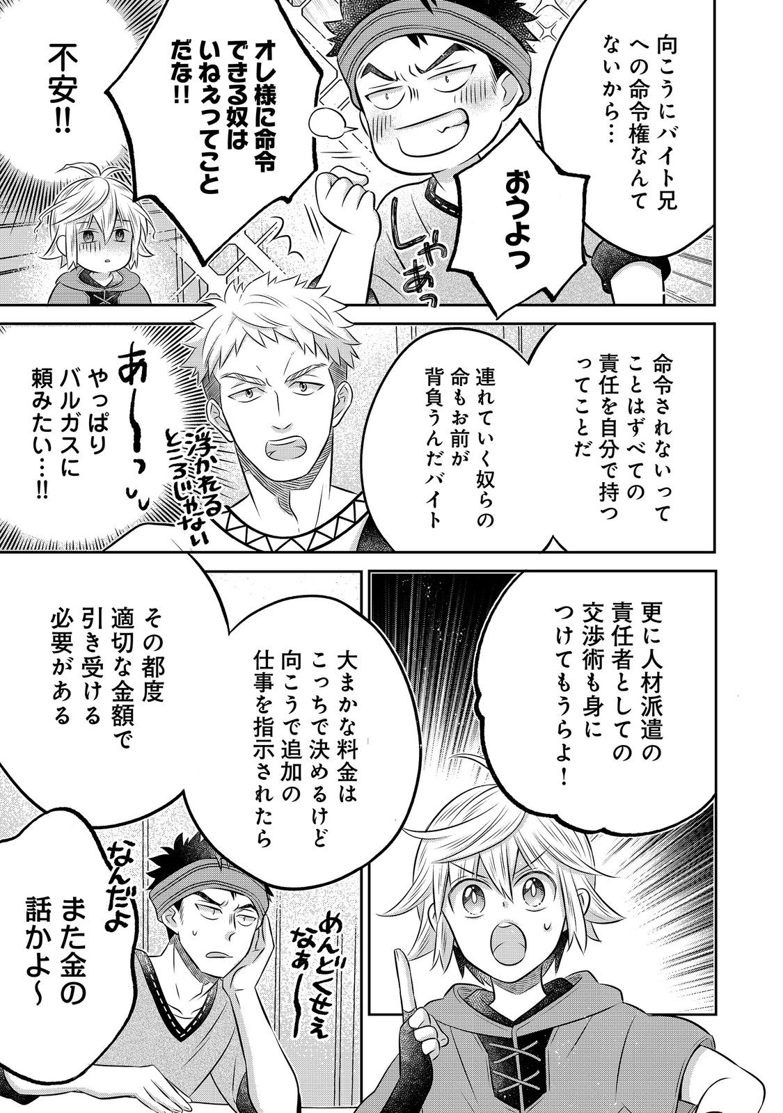 ISEKAI NO BINBOU NOUKA NI TENSEI SHITANODE, RENGA O TSUKUTTE SHIRO O TATERU KOTO NI SHIMASHITA (MANGA) - RAW Chap 35.1 - Pic 11