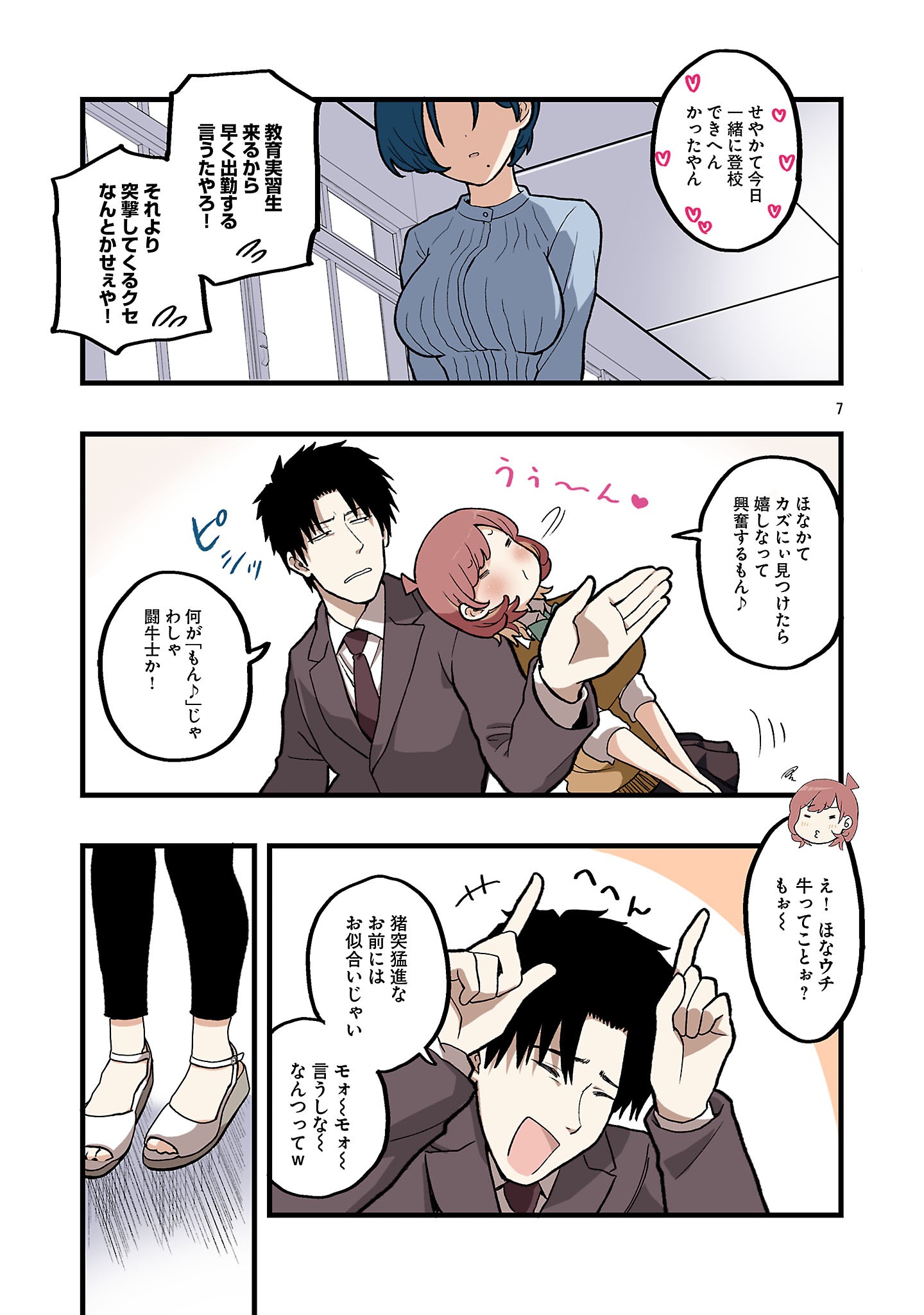 SEYAKATE TAMAYO CHAN WA KOI GA SHITAI Chap 13 - Pic 7