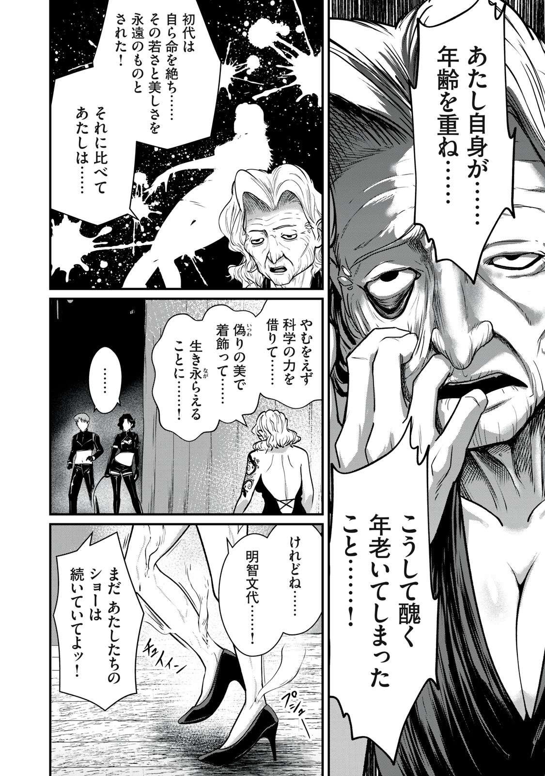 MRS. AKECHI Chap 13 - Pic 40