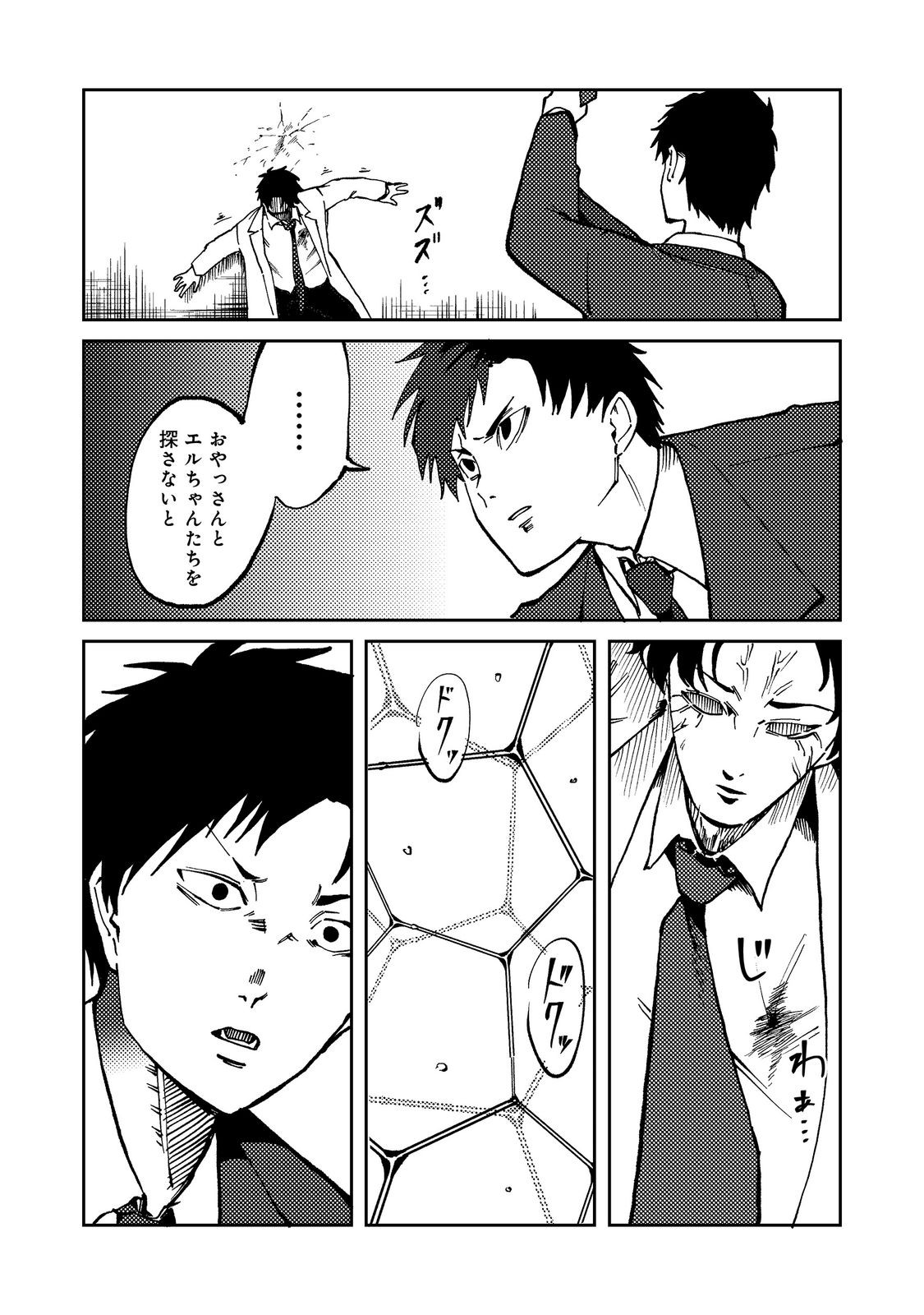 SLOW LIFE OF THE DEAD Chap 9 - Pic 29