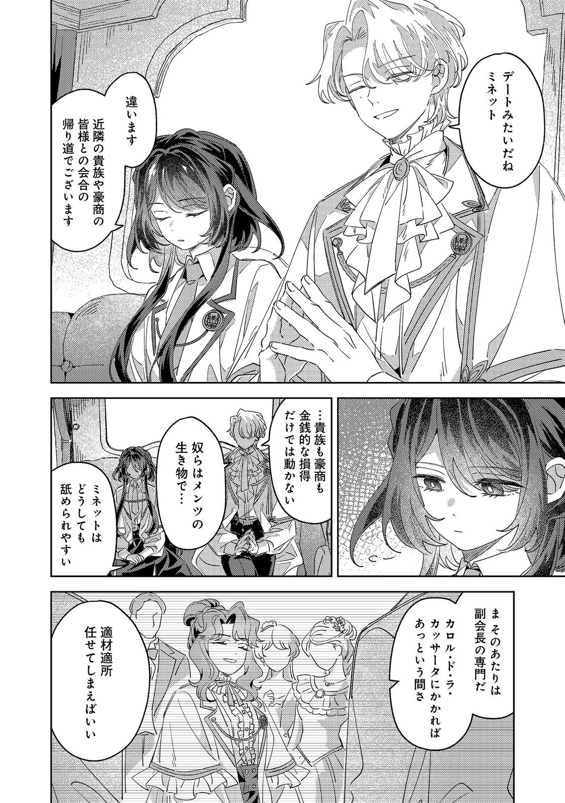KIZOKU GAKUEN NO FUMUNRITSU: ARU KOUSHAKU REIJOU SAMA GA, DANCE PARTY DE KONYAKU WO HAKISARETA RIYUU Chap 6 - Pic 2