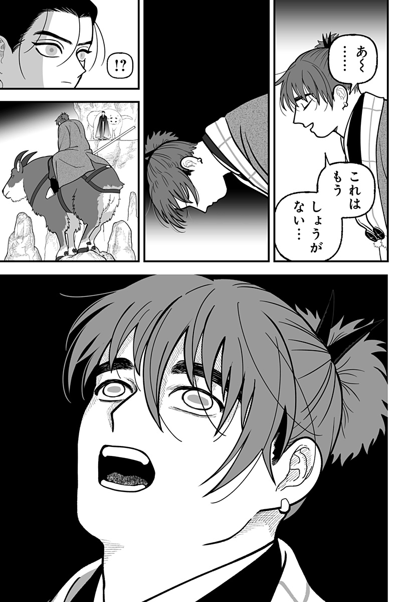 KAMI YOMU FUTARI Chap 16 - Pic 17